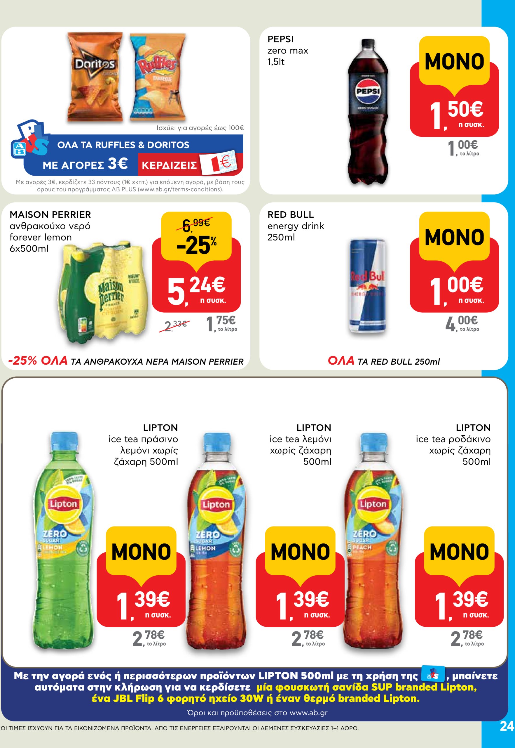 ab - AB φυλλάδιο έγκυρο από 03/07 - 16/07 - page: 24 ab - AB φυλλάδιο έγκυρο από 03/07 - 16/07 - page: 24