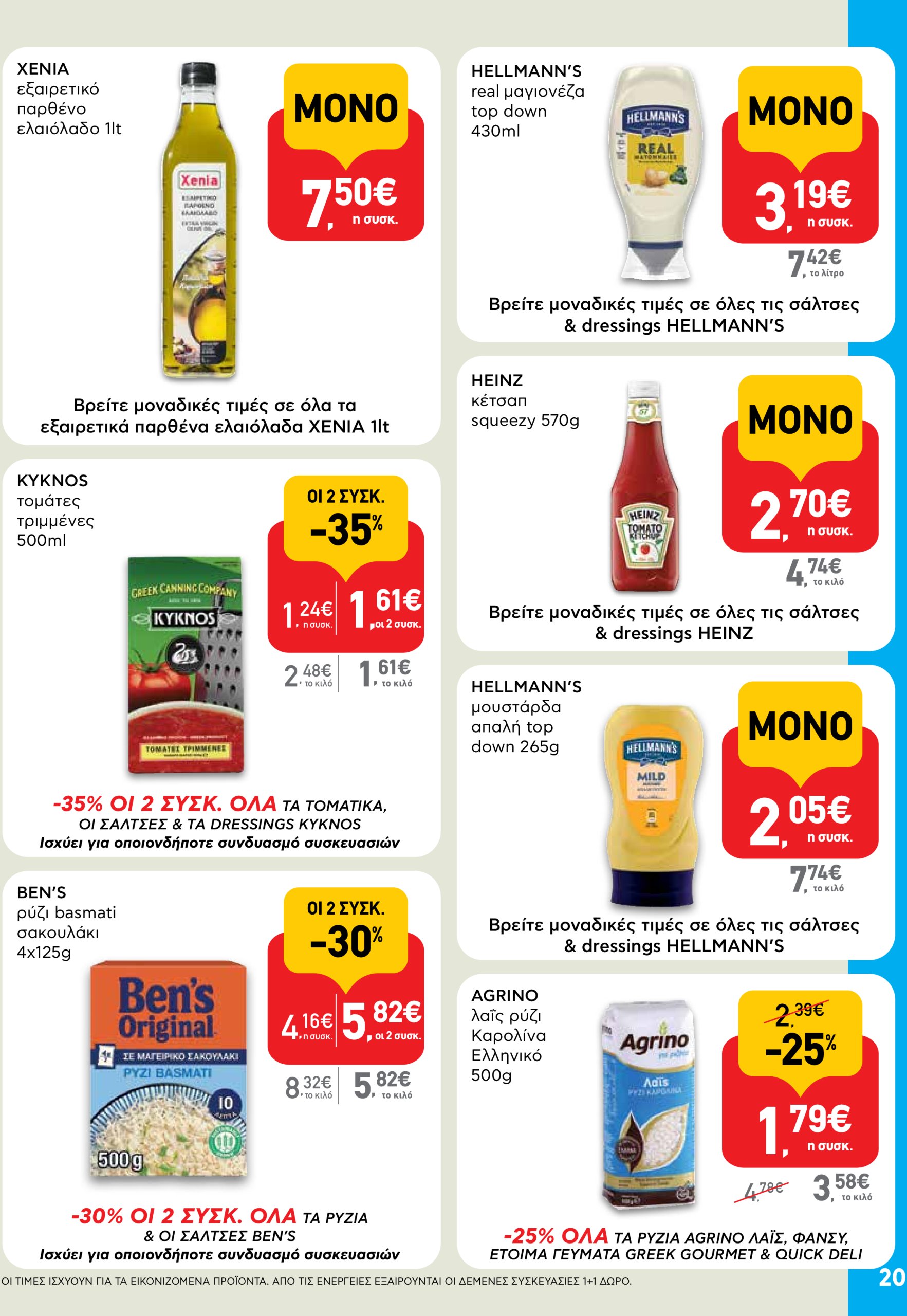 ab - AB φυλλάδιο έγκυρο από 03/07 - 16/07 - page: 20 ab - AB φυλλάδιο έγκυρο από 03/07 - 16/07 - page: 20