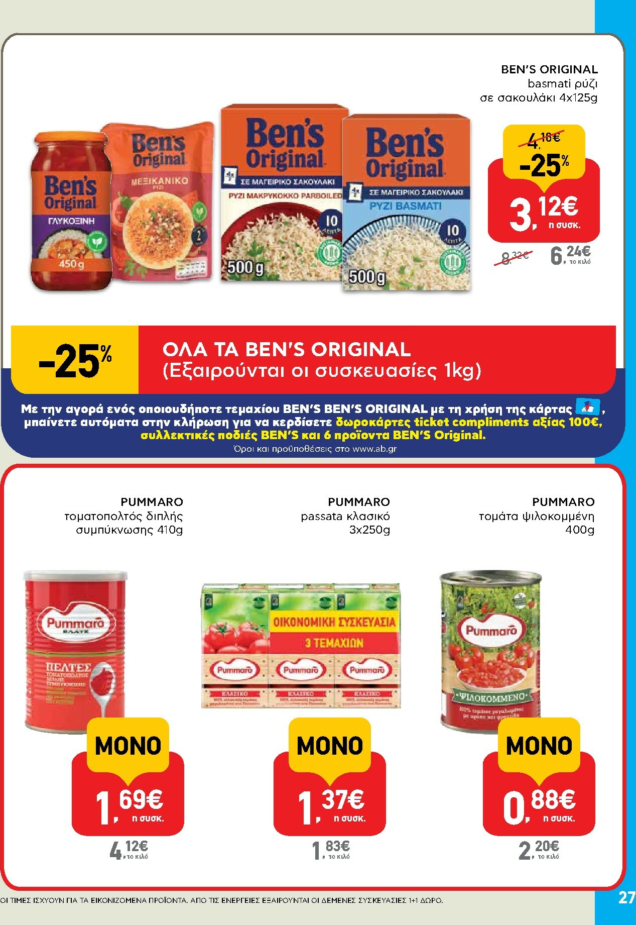 ab - AB φυλλάδιο έγκυρο από 16/10 - 29/10 - page: 27