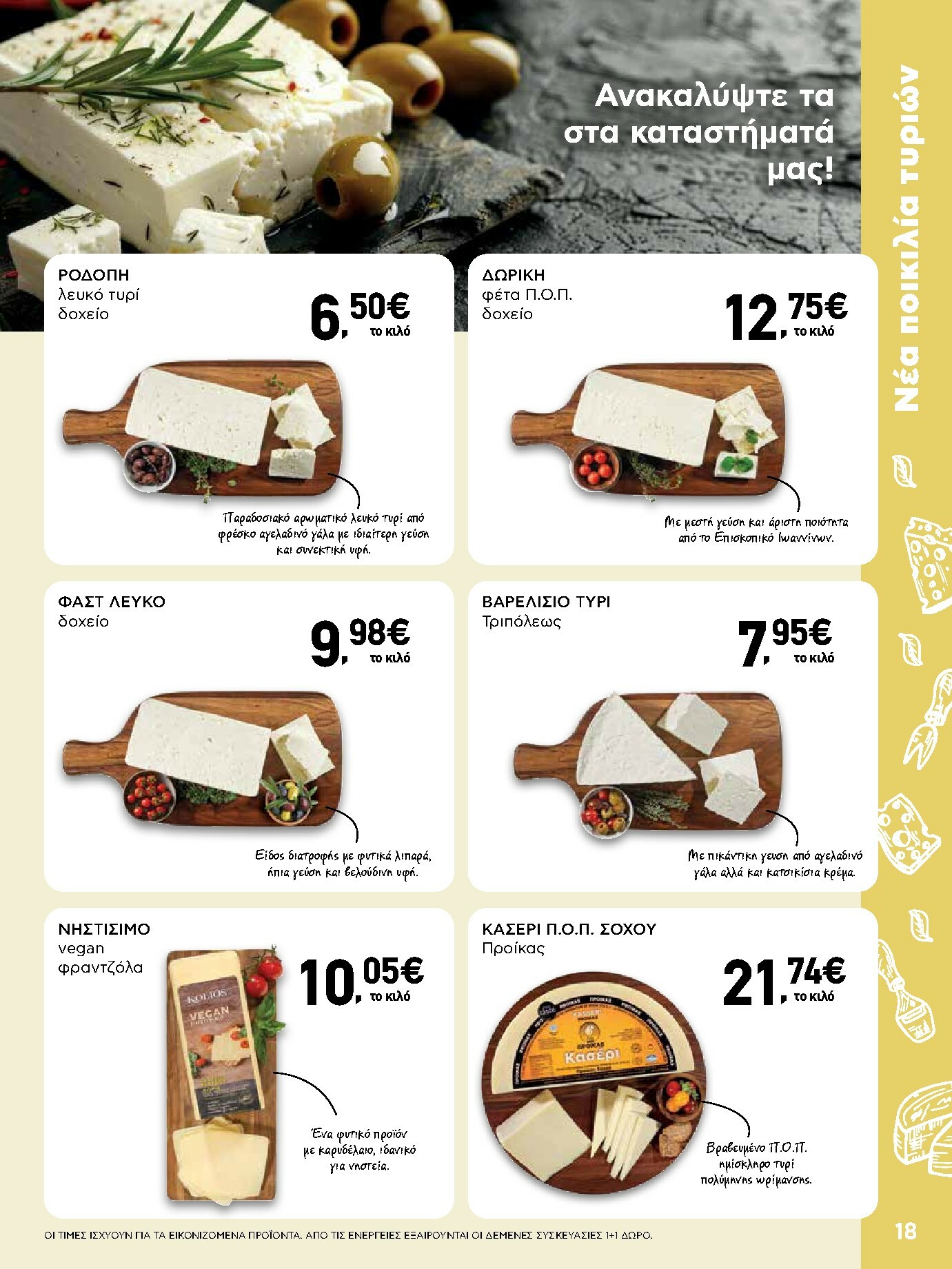 ab - AB φυλλάδιο έγκυρο από 16/10 - 29/10 - page: 18