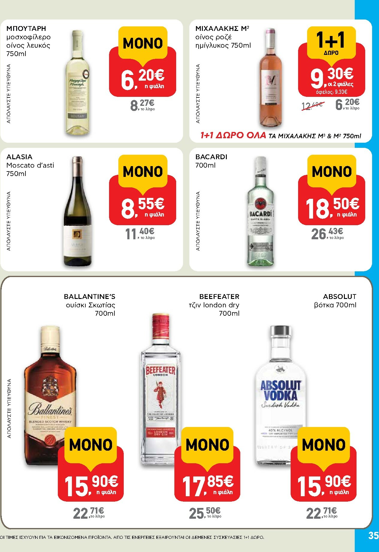 ab - AB φυλλάδιο έγκυρο από 16/10 - 29/10 - page: 35