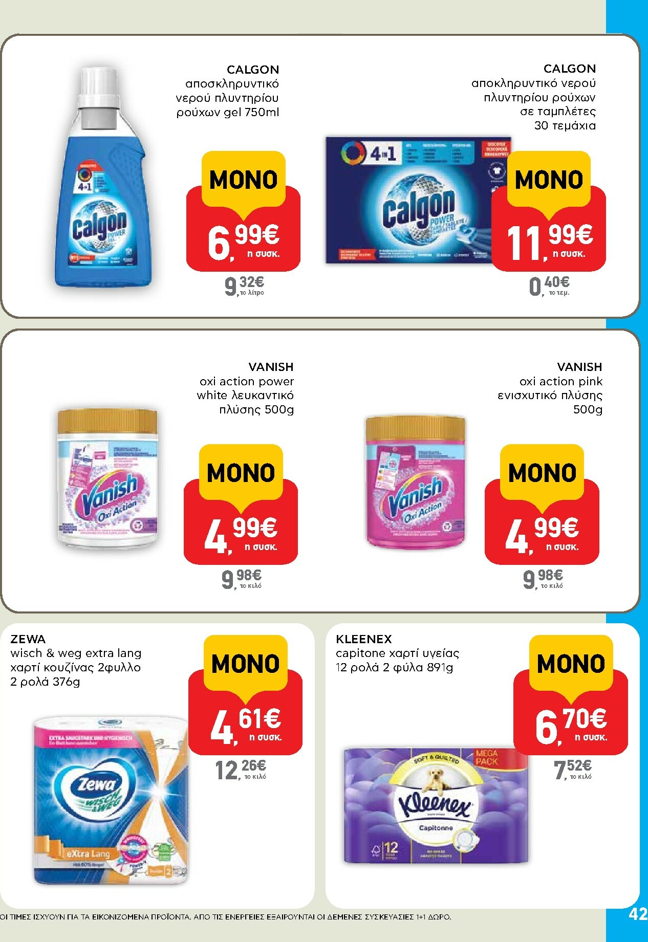 ab - AB φυλλάδιο έγκυρο από 16/10 - 29/10 - page: 42