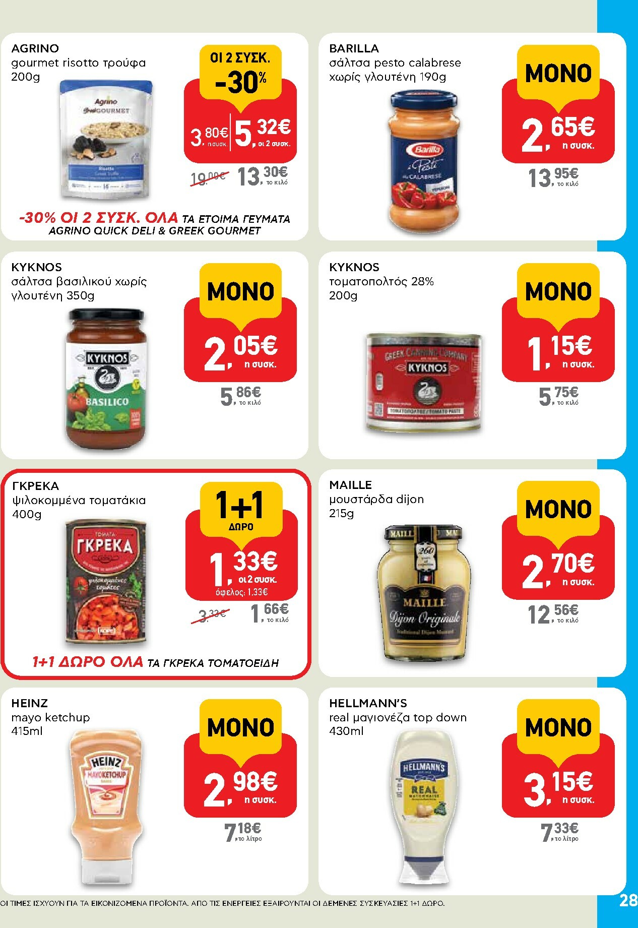 ab - AB φυλλάδιο έγκυρο από 16/10 - 29/10 - page: 28