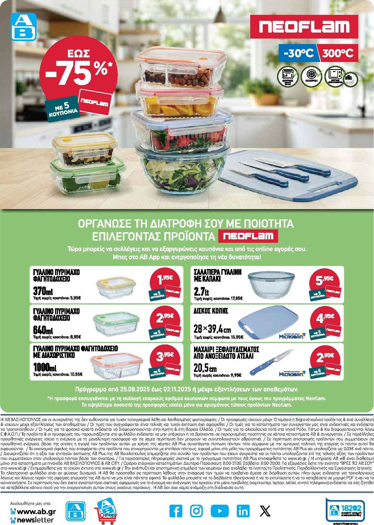 ab - AB φυλλάδιο έγκυρο από 16/10 - 29/10 - page: 52