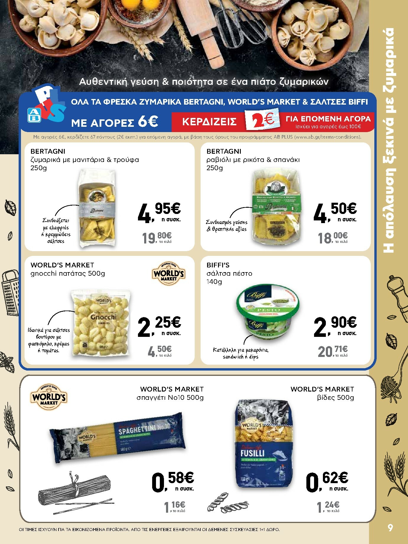 ab - AB φυλλάδιο έγκυρο από 16/10 - 29/10 - page: 9