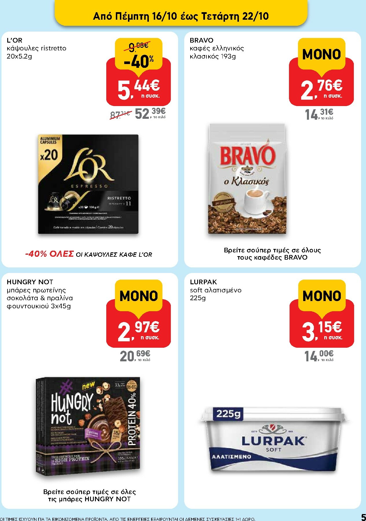 ab - AB φυλλάδιο έγκυρο από 16/10 - 29/10 - page: 5