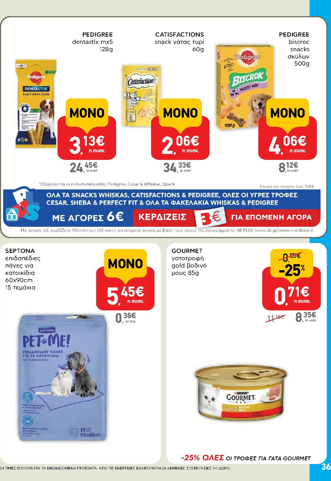 ab - AB φυλλάδιο έγκυρο από 16/10 - 29/10 - page: 36