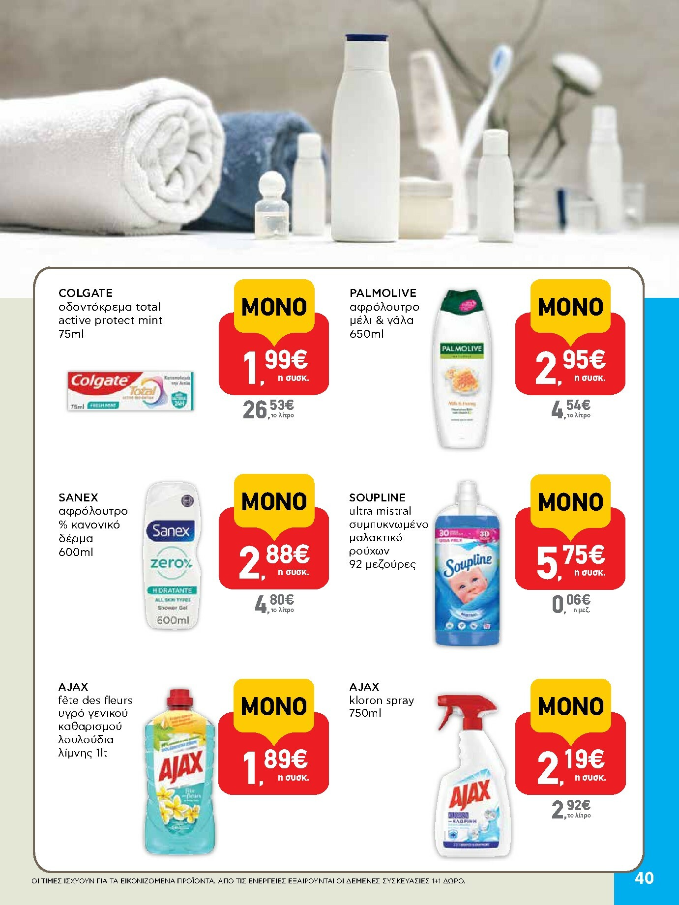 ab - AB φυλλάδιο έγκυρο από 16/10 - 29/10 - page: 40