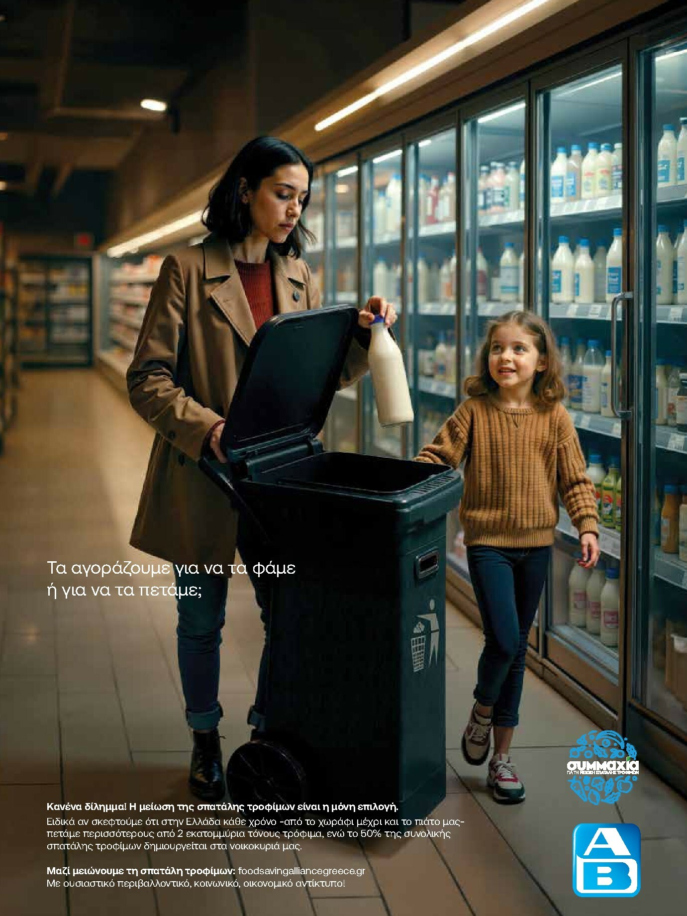 ab - AB φυλλάδιο έγκυρο από 16/10 - 29/10 - page: 51