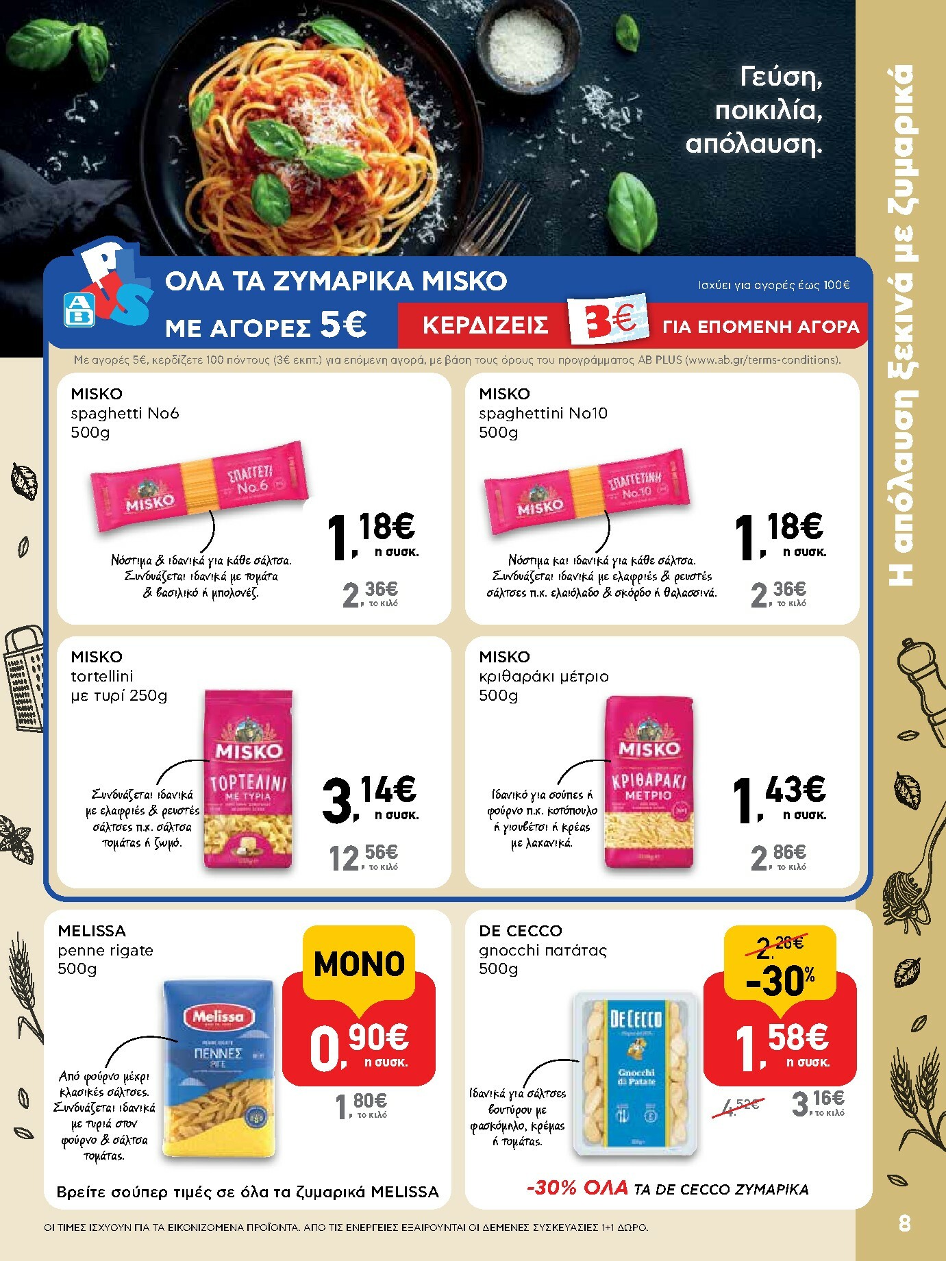 ab - AB φυλλάδιο έγκυρο από 16/10 - 29/10 - page: 8