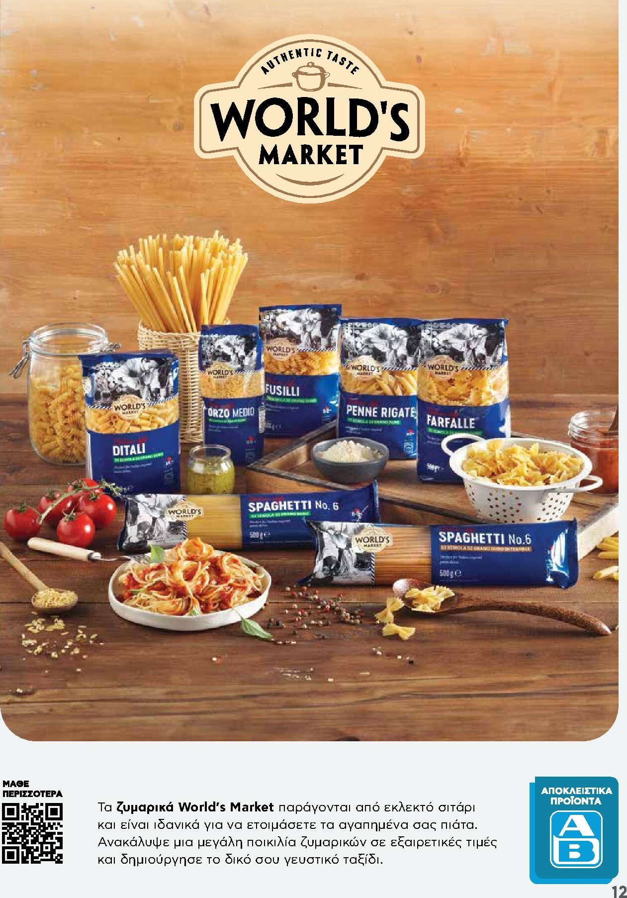 ab - AB φυλλάδιο έγκυρο από 16/10 - 29/10 - page: 12