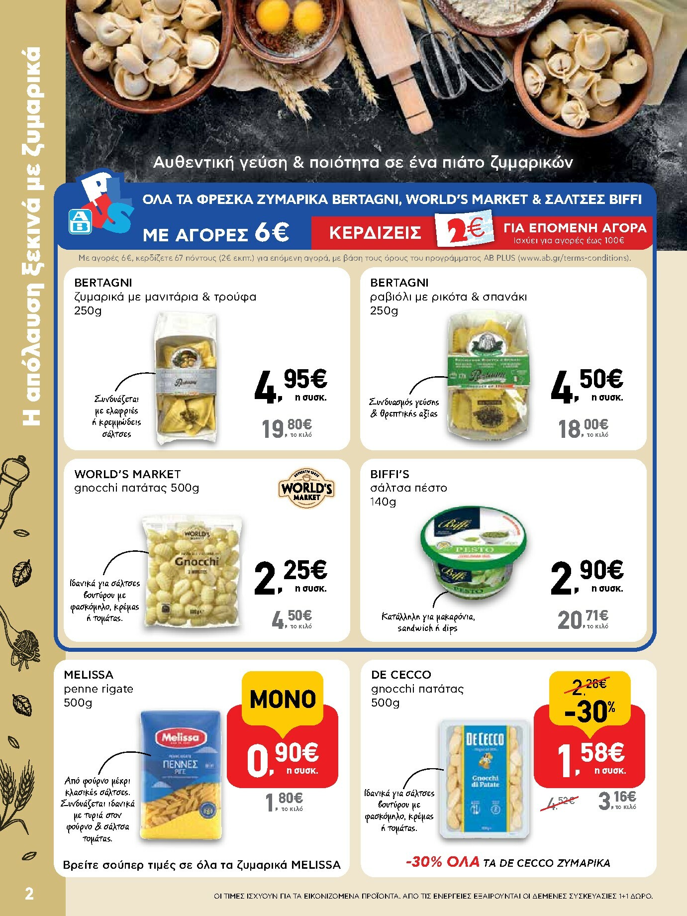ab - AB - Shop & Go φυλλάδιο έγκυρο από 16/10 - 29/10 - page: 2