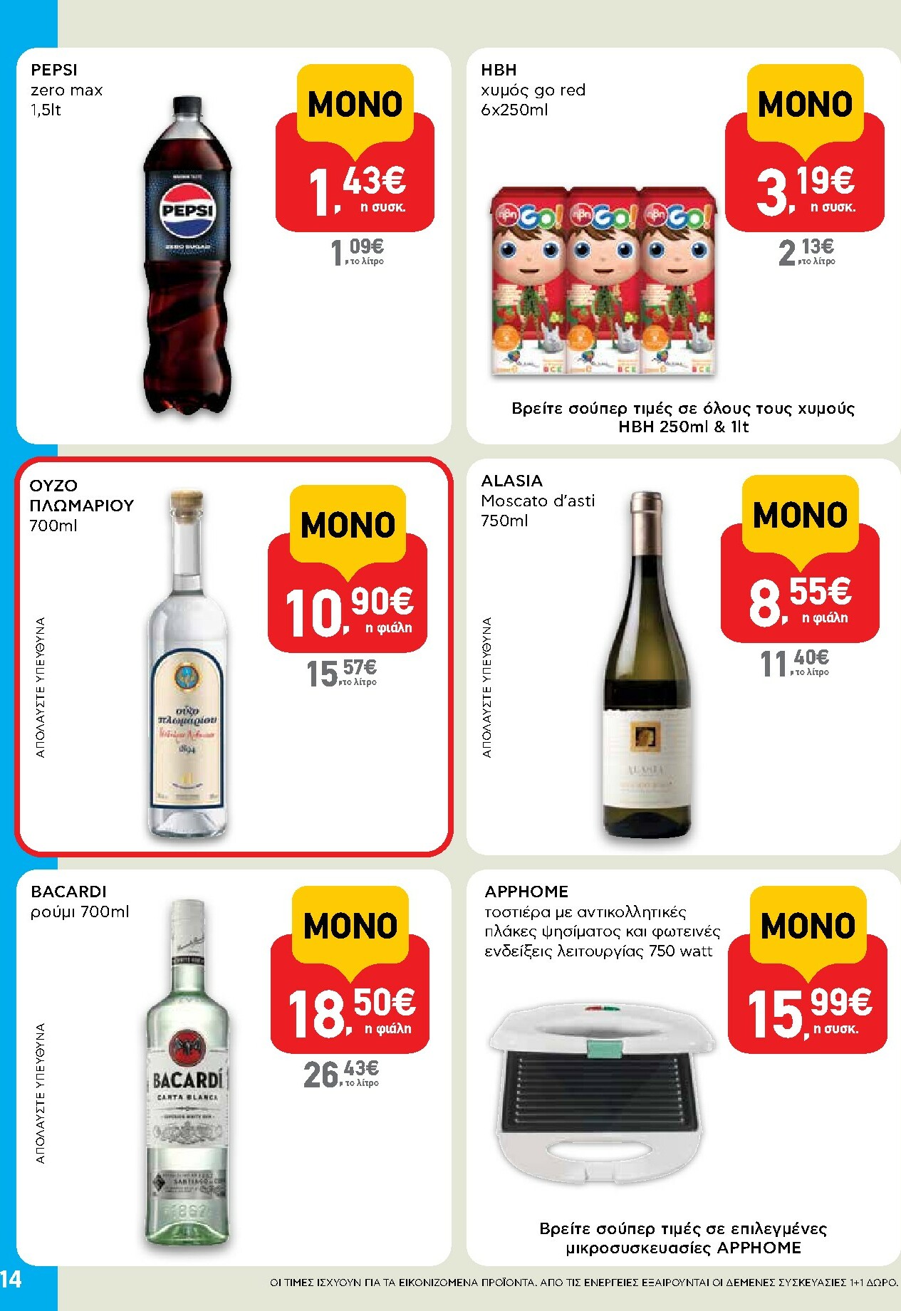 ab - AB - Shop & Go φυλλάδιο έγκυρο από 16/10 - 29/10 - page: 14