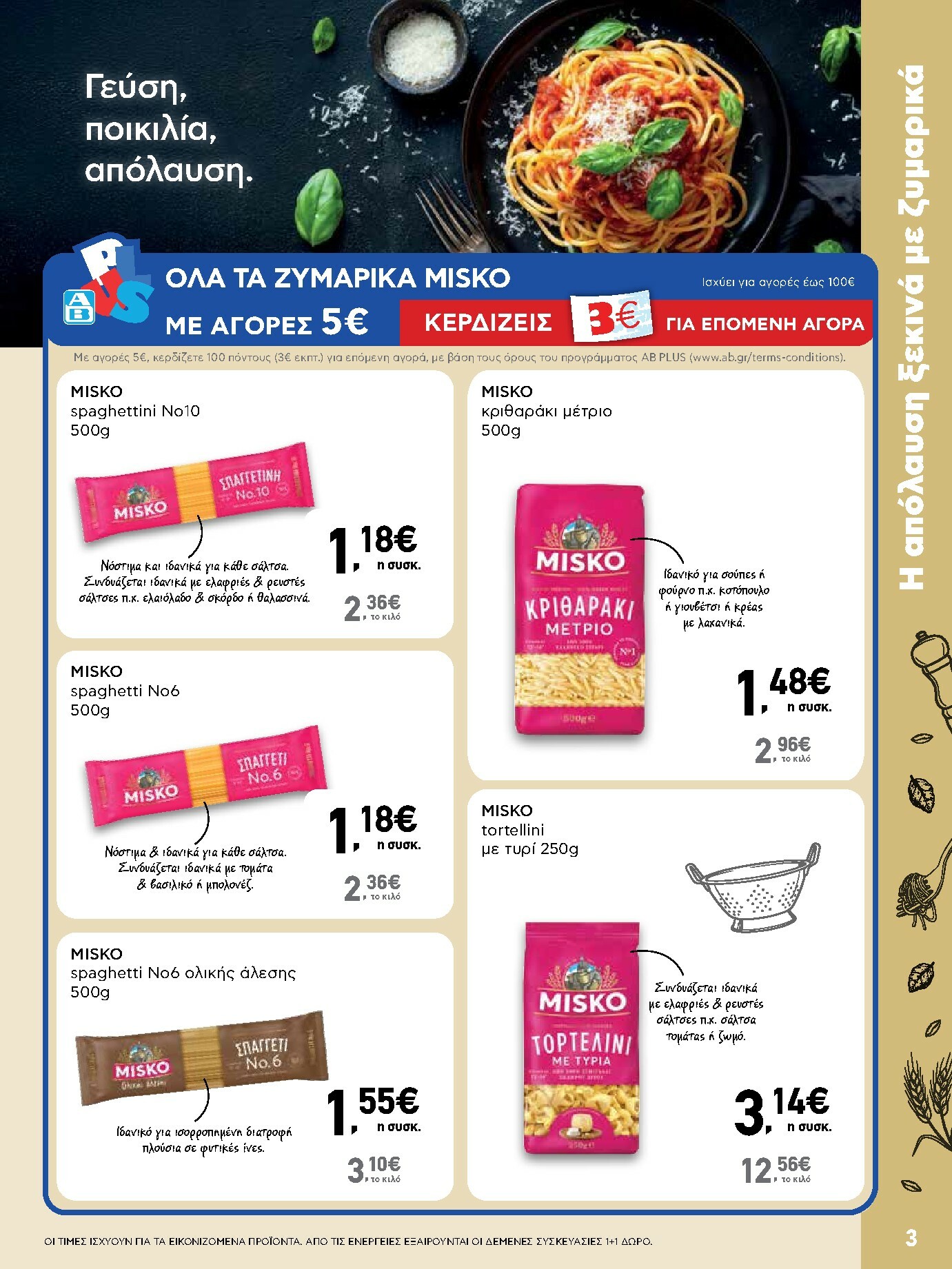 ab - AB - Shop & Go φυλλάδιο έγκυρο από 16/10 - 29/10 - page: 3