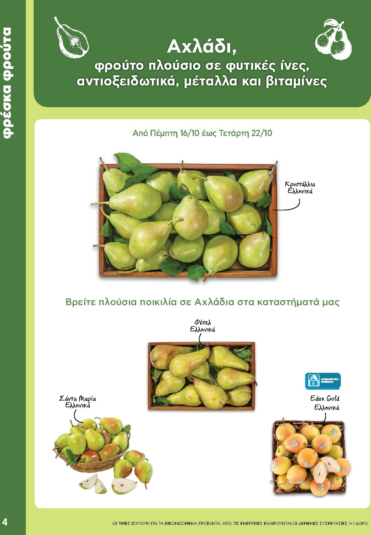 ab - AB - Shop & Go φυλλάδιο έγκυρο από 16/10 - 29/10 - page: 4