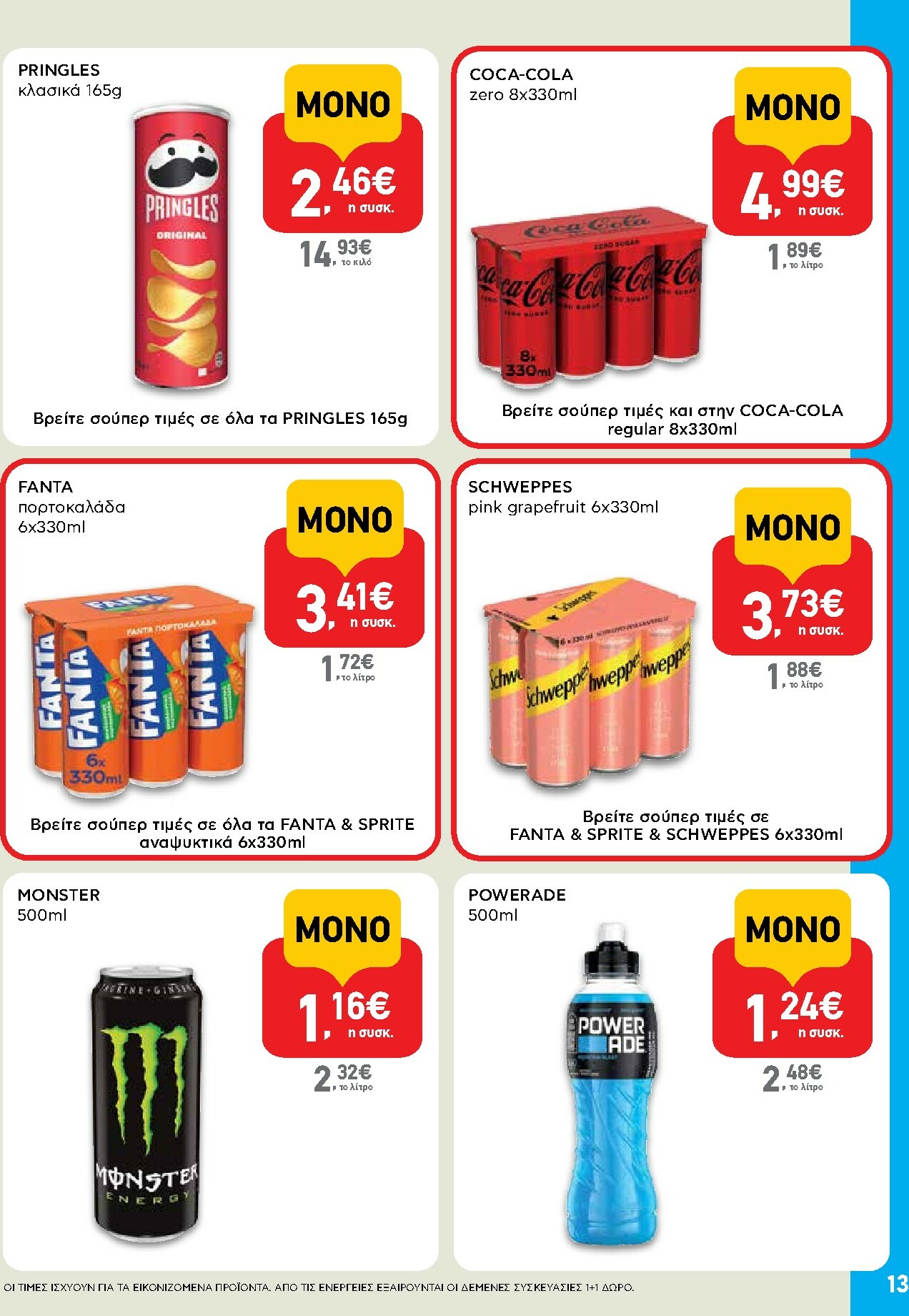 ab - AB - Shop & Go φυλλάδιο έγκυρο από 16/10 - 29/10 - page: 13