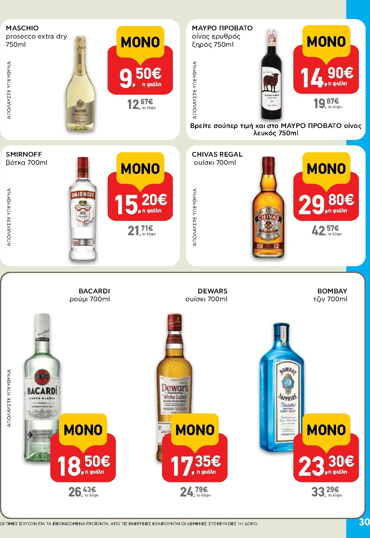 ab - AB φυλλάδιο έγκυρο από 30/10 - 12/11 - page: 30