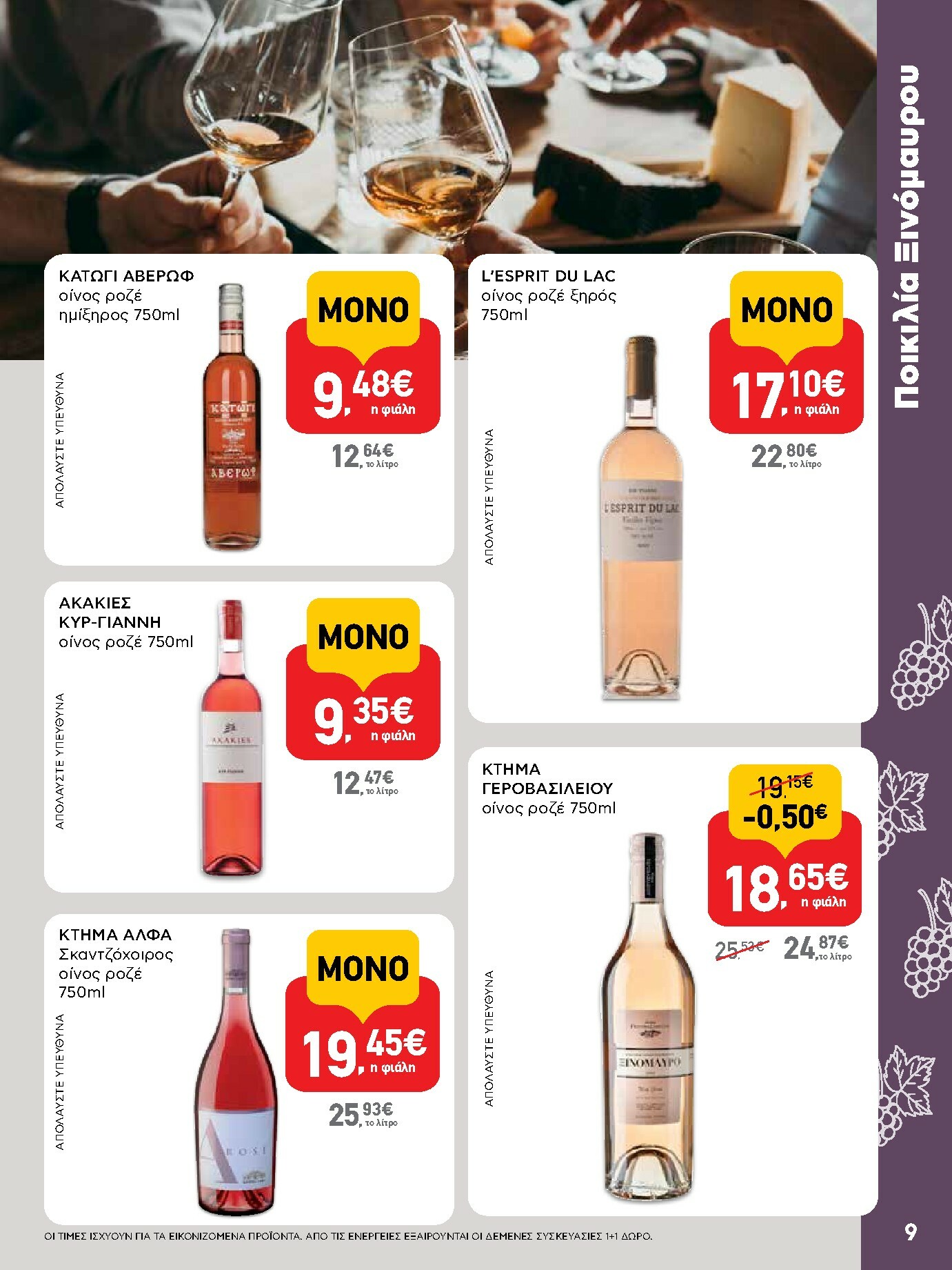 ab - AB φυλλάδιο έγκυρο από 30/10 - 12/11 - page: 9