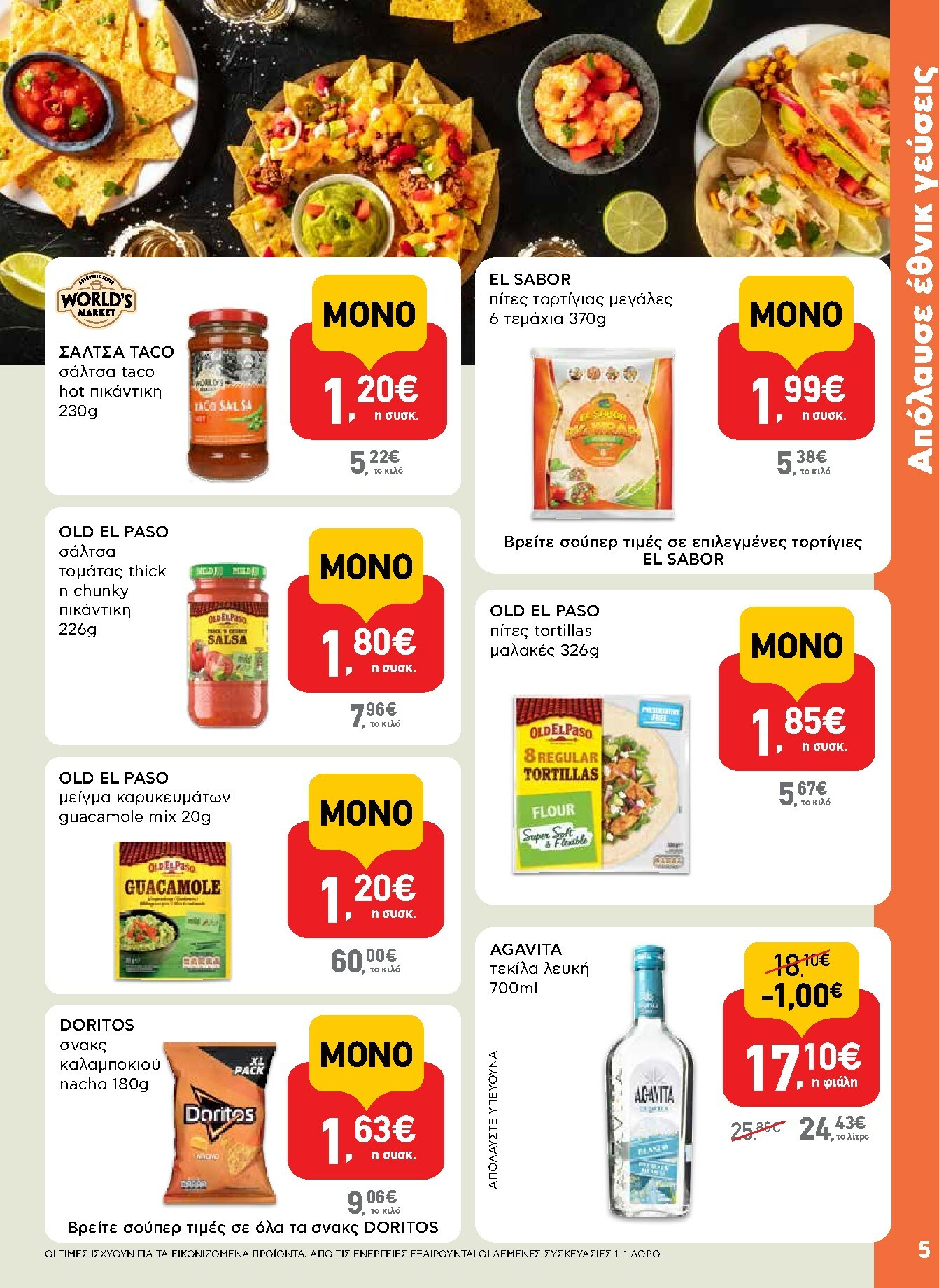 ab - AB φυλλάδιο έγκυρο από 30/10 - 12/11 - page: 5