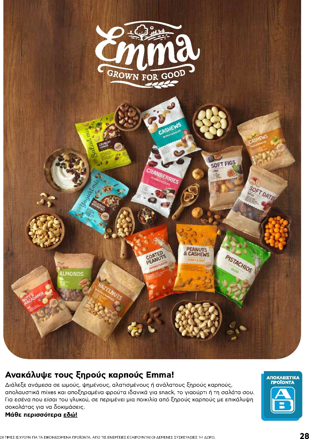 ab - AB φυλλάδιο έγκυρο από 30/10 - 12/11 - page: 28