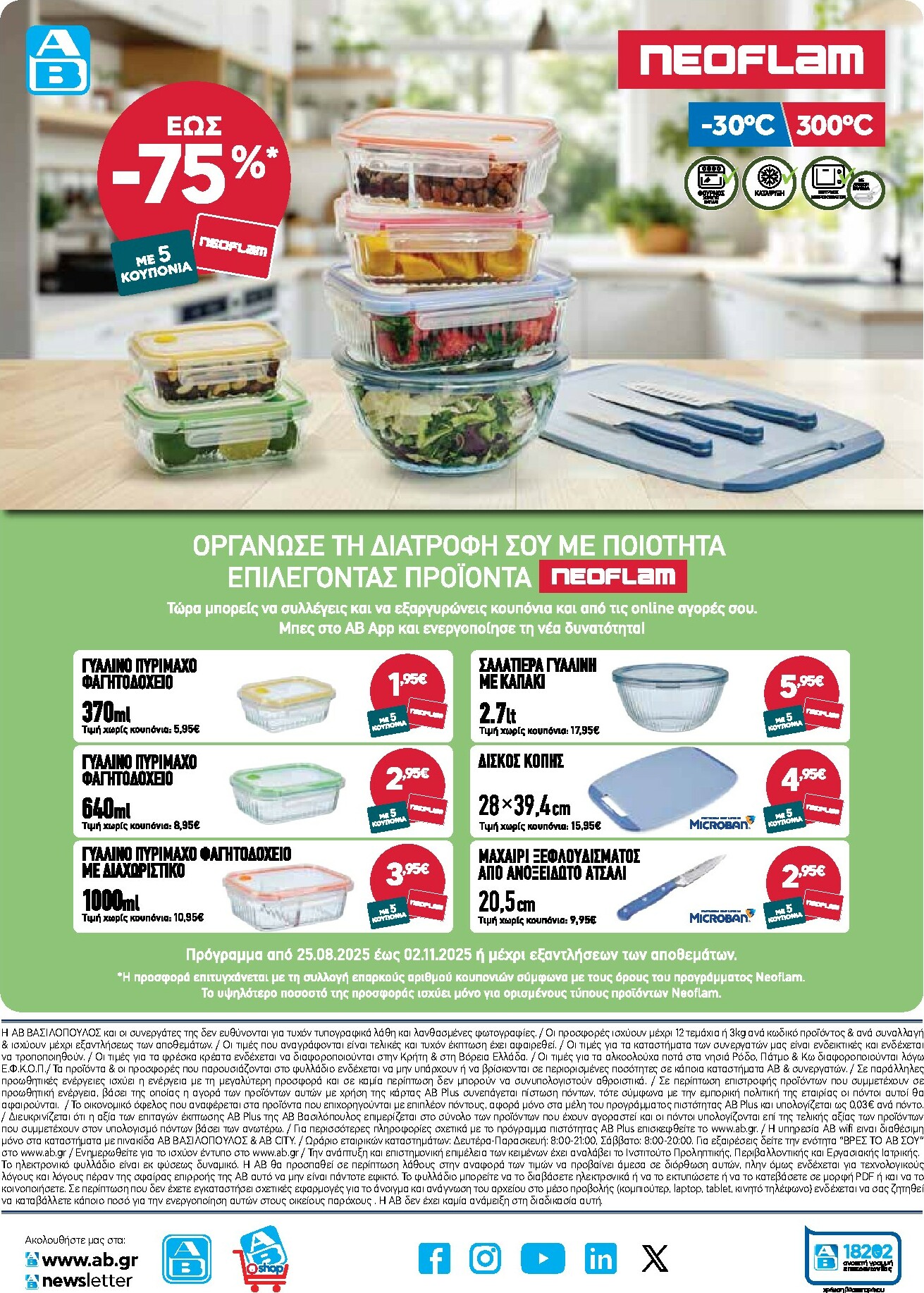 ab - AB φυλλάδιο έγκυρο από 30/10 - 12/11 - page: 50