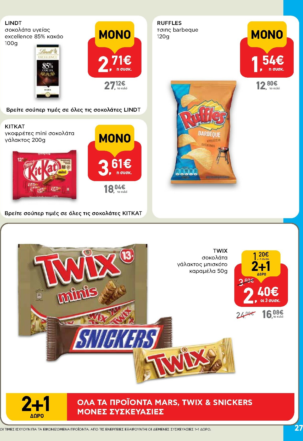 ab - AB φυλλάδιο έγκυρο από 30/10 - 12/11 - page: 27