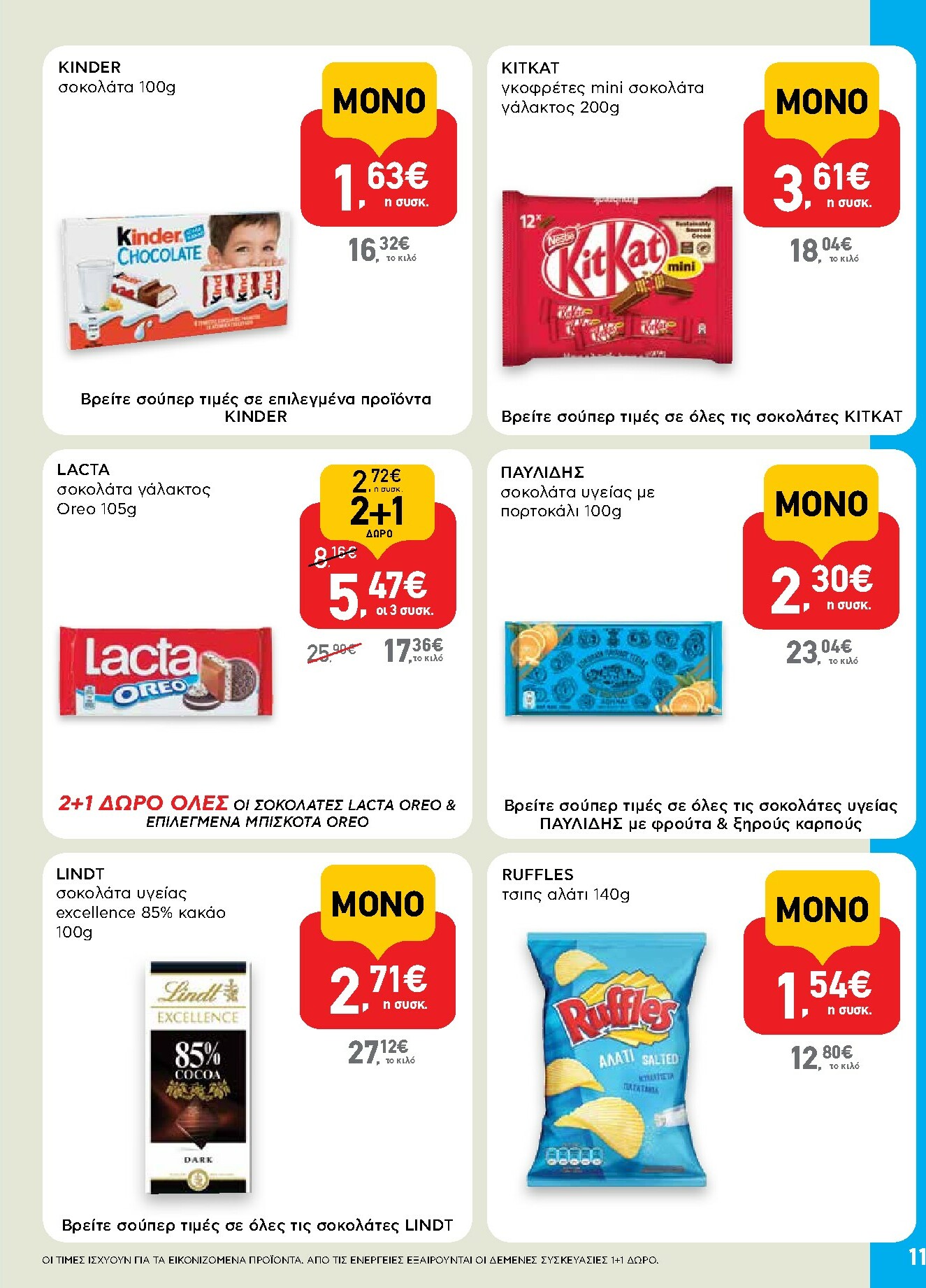 ab - AB - Shop & Go φυλλάδιο έγκυρο από 30/10 - 12/11 - page: 11