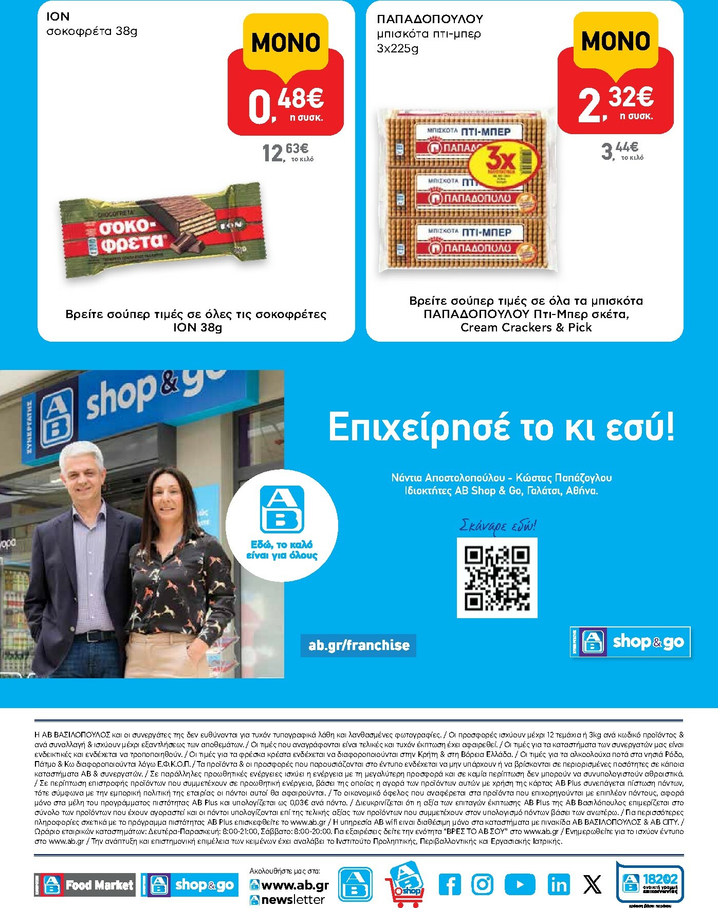 ab - AB - Shop & Go φυλλάδιο έγκυρο από 30/10 - 12/11 - page: 16