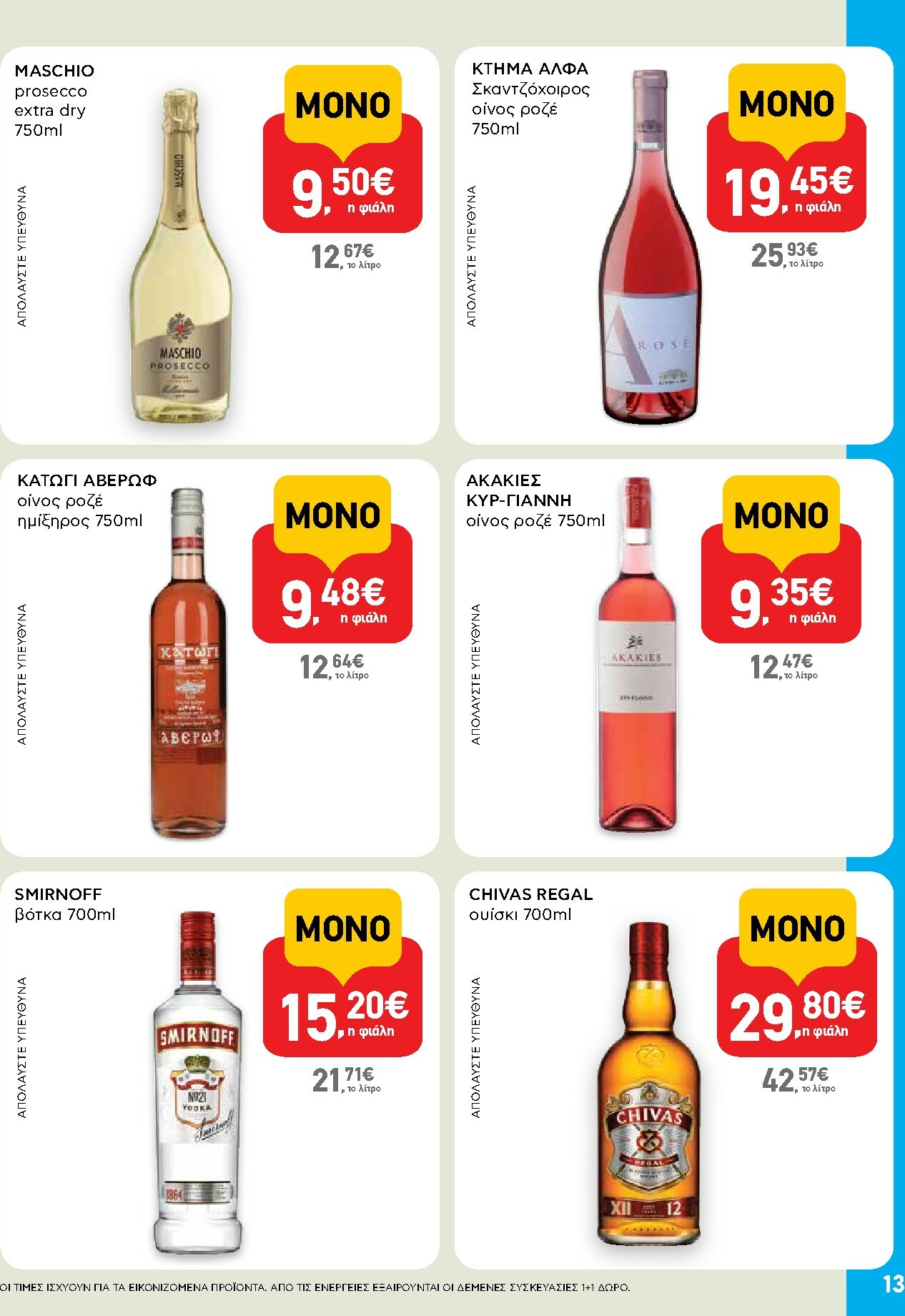 ab - AB - Shop & Go φυλλάδιο έγκυρο από 30/10 - 12/11 - page: 13