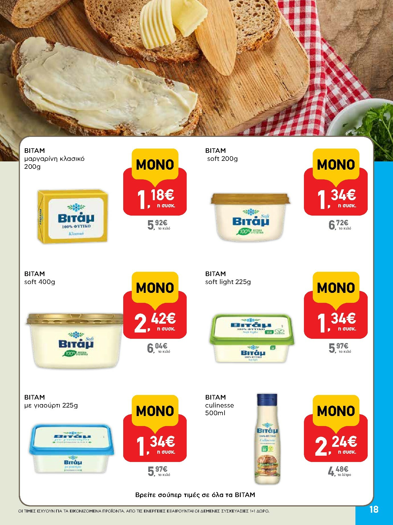 ab - AB φυλλάδιο έγκυρο από 13/11 - 26/11 - page: 18