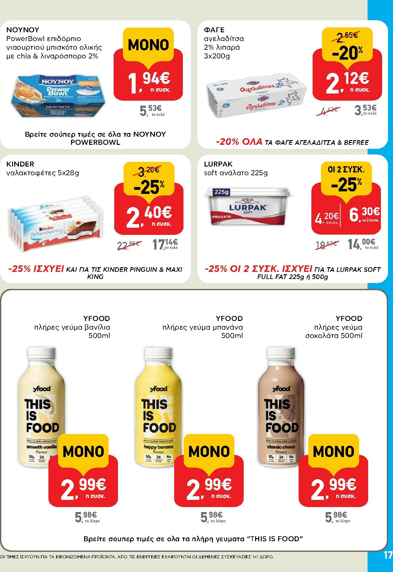 ab - AB φυλλάδιο έγκυρο από 13/11 - 26/11 - page: 17