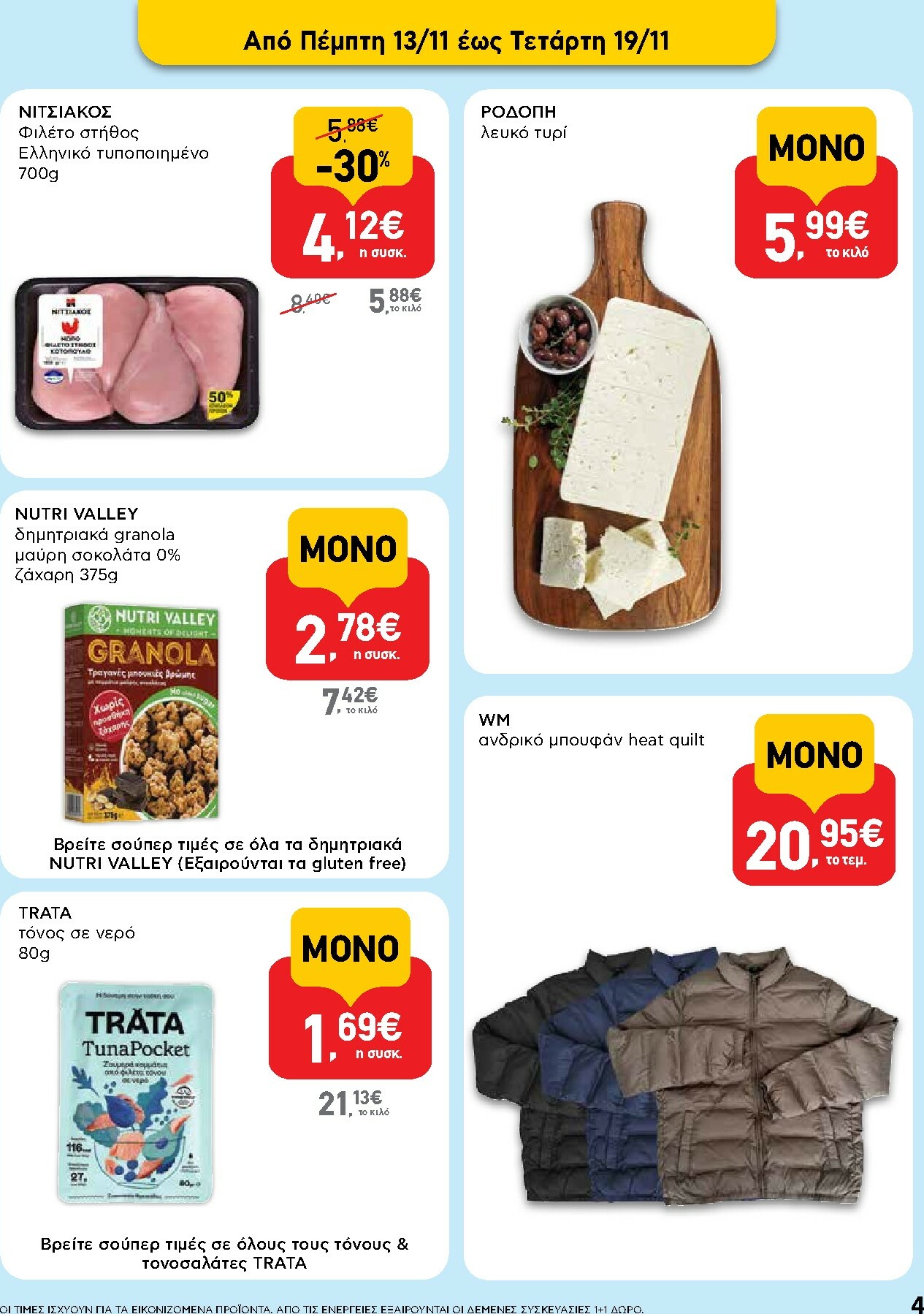 ab - AB φυλλάδιο έγκυρο από 13/11 - 26/11 - page: 4