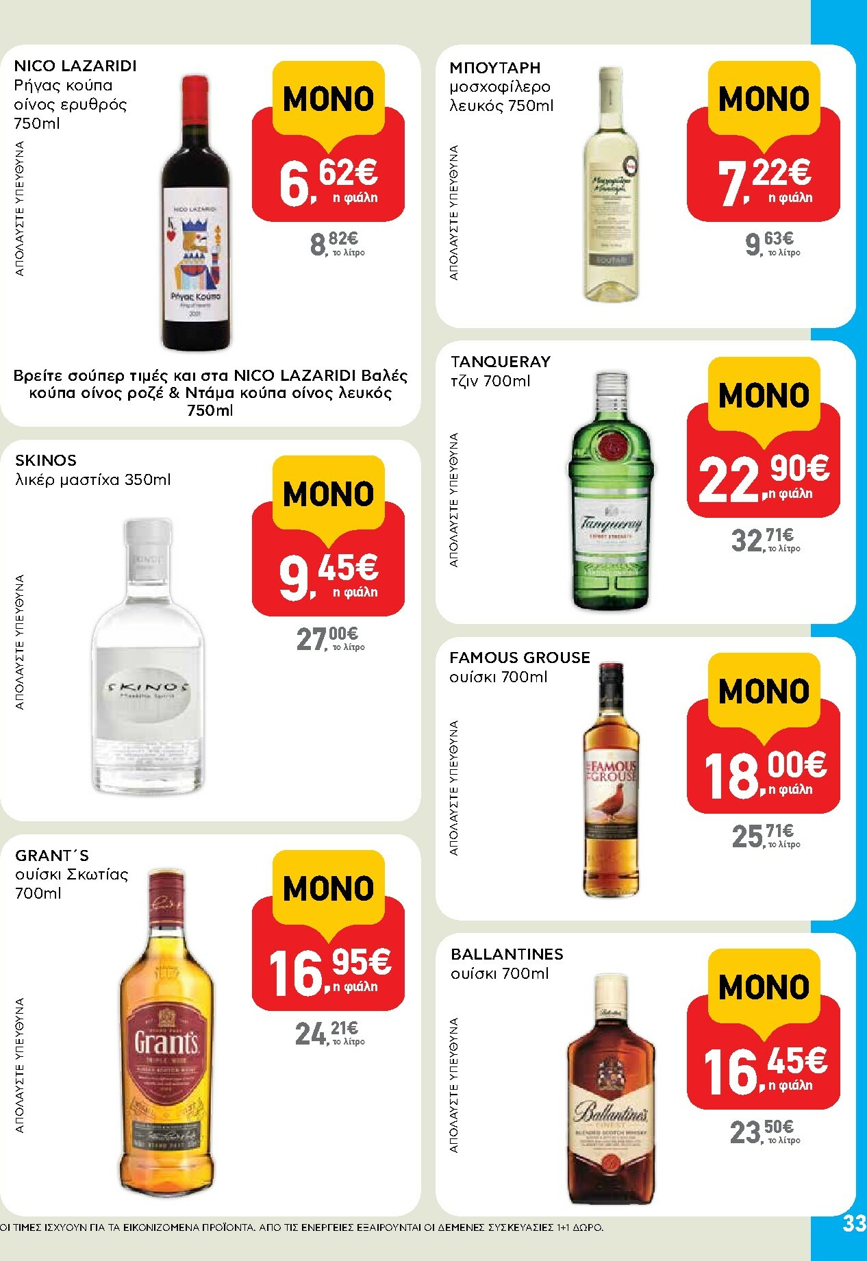 ab - AB φυλλάδιο έγκυρο από 13/11 - 26/11 - page: 33