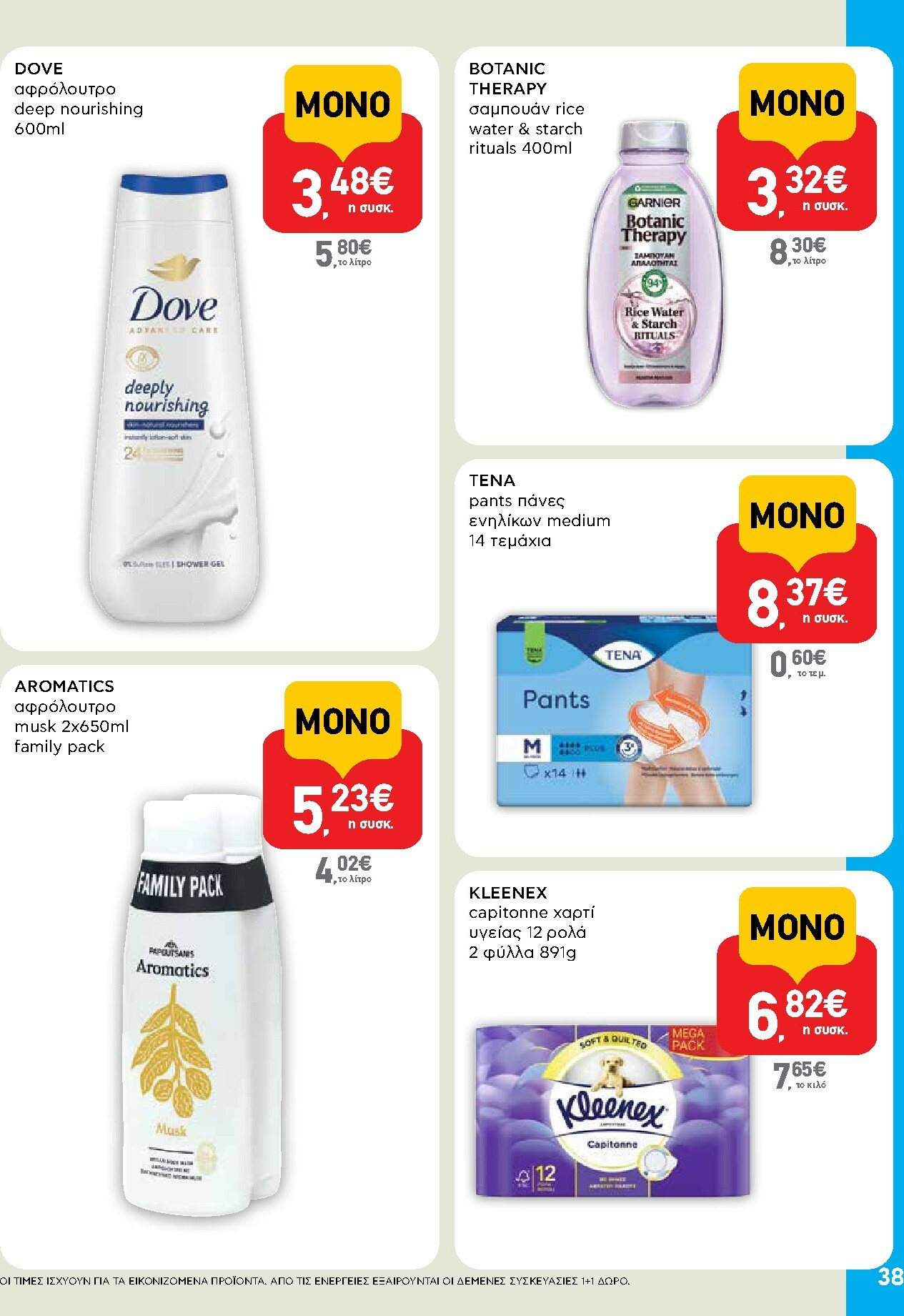 ab - AB φυλλάδιο έγκυρο από 13/11 - 26/11 - page: 38