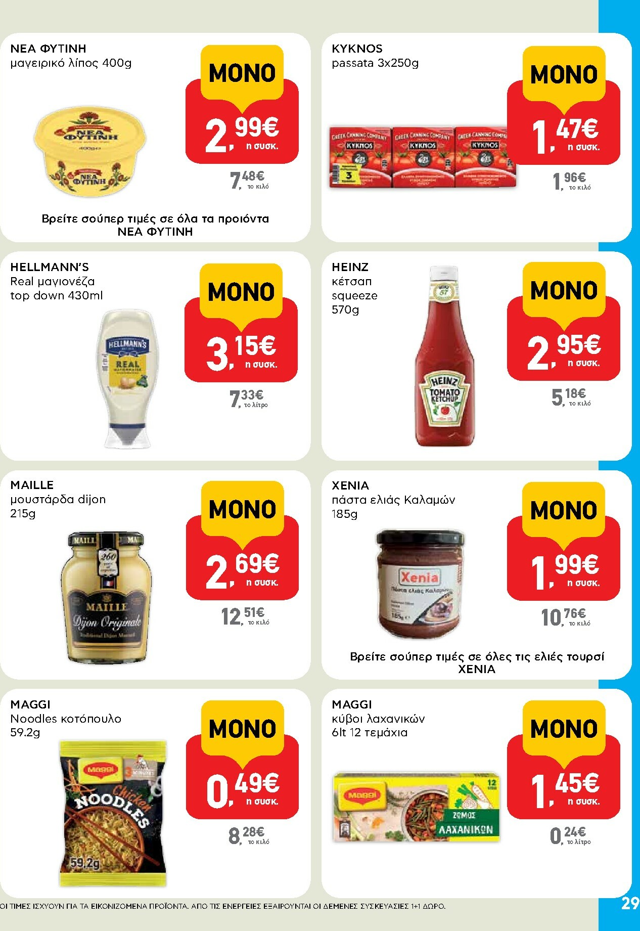 ab - AB φυλλάδιο έγκυρο από 13/11 - 26/11 - page: 29