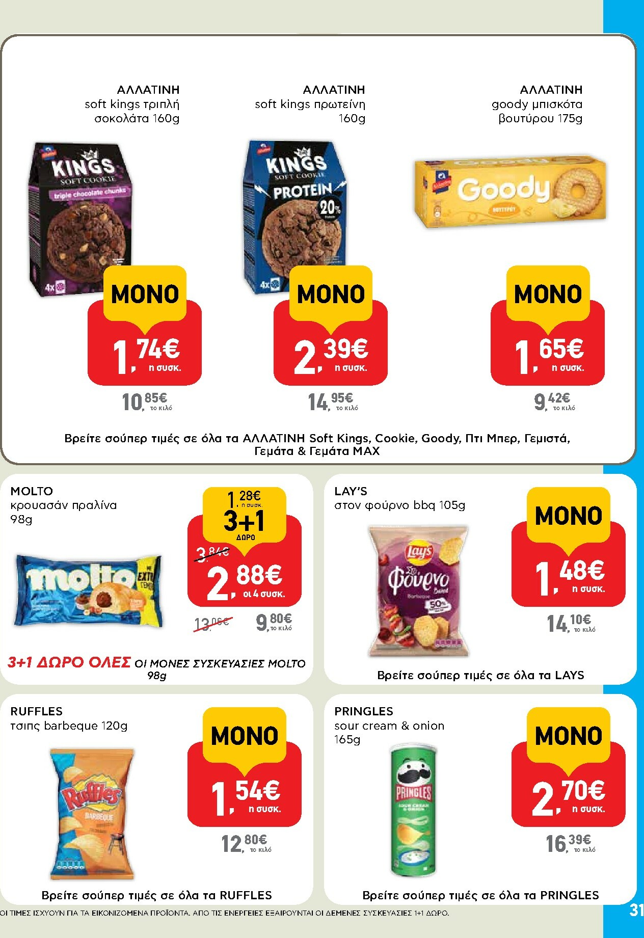 ab - AB φυλλάδιο έγκυρο από 13/11 - 26/11 - page: 31