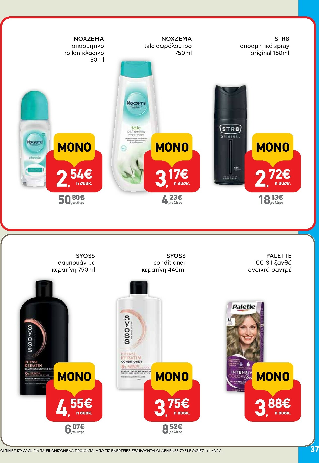 ab - AB φυλλάδιο έγκυρο από 13/11 - 26/11 - page: 37