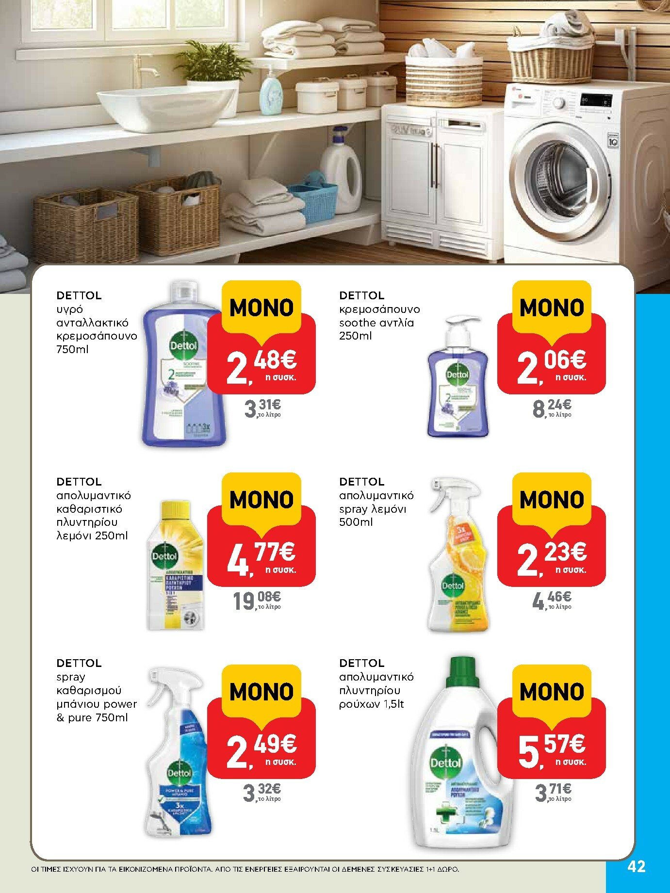 ab - AB φυλλάδιο έγκυρο από 13/11 - 26/11 - page: 42