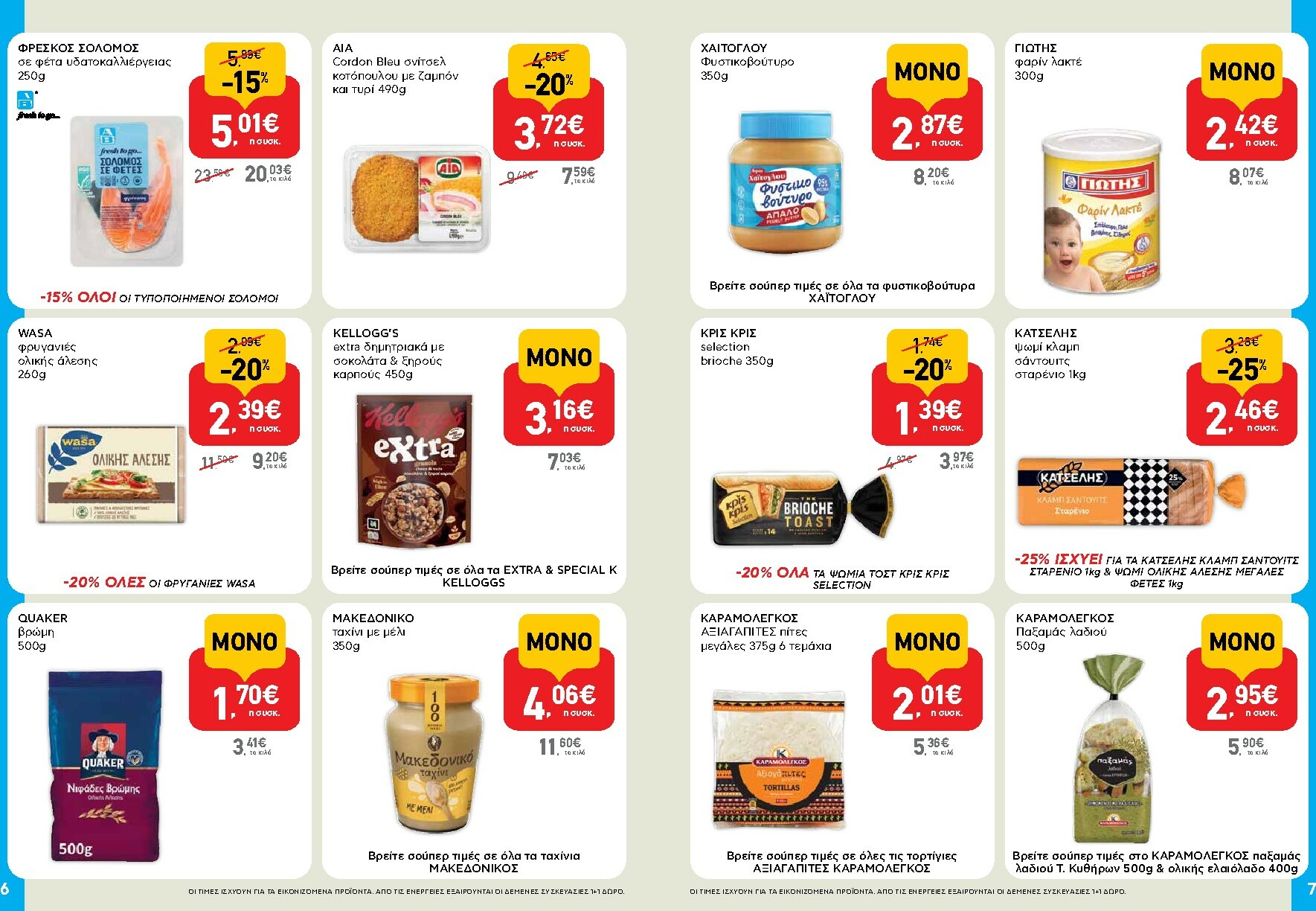 ab - AB - Shop & Go φυλλάδιο έγκυρο από 13/11 - 26/11 - page: 4