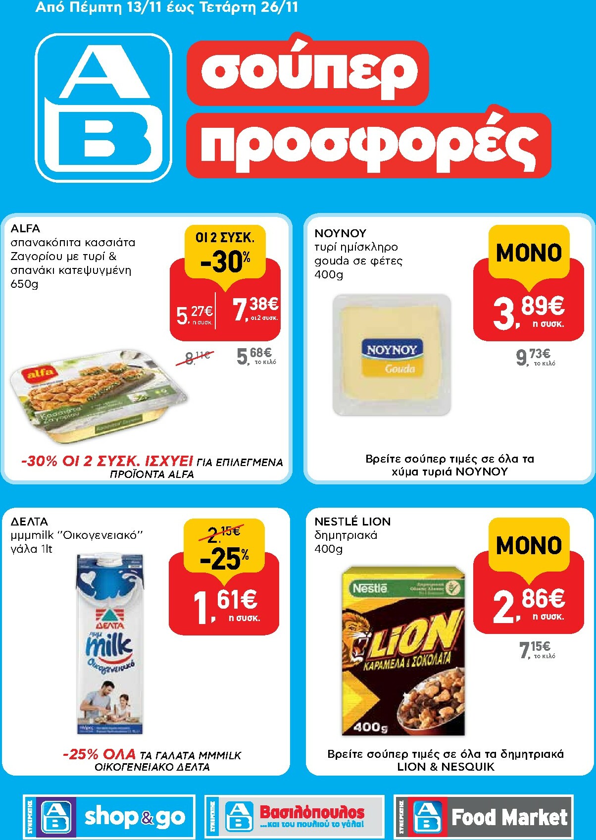 ab - AB - Shop & Go φυλλάδιο έγκυρο από 13/11 - 26/11