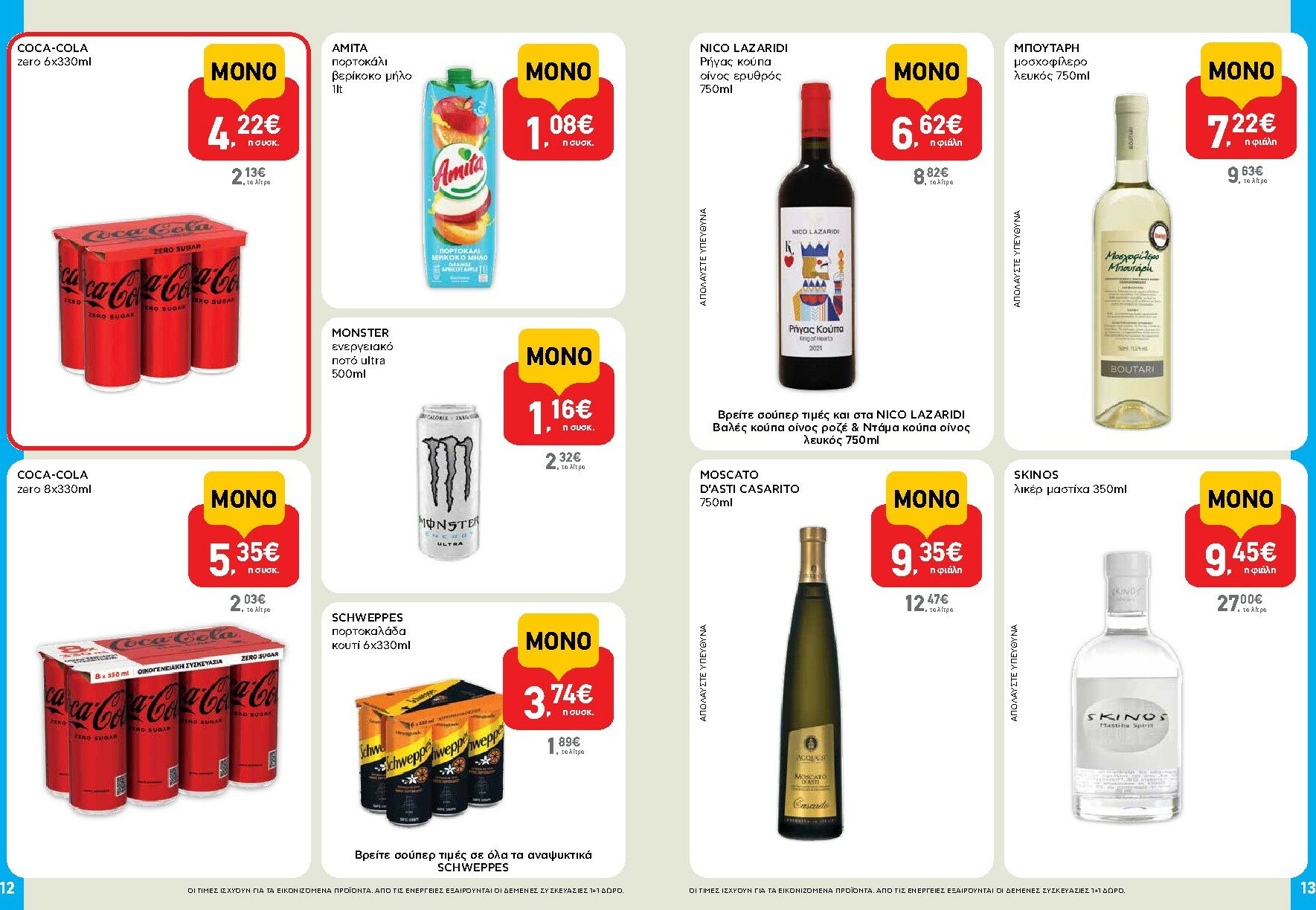 ab - AB - Shop & Go φυλλάδιο έγκυρο από 13/11 - 26/11 - page: 7