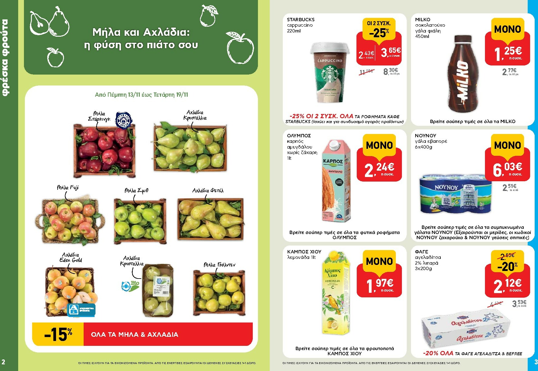 ab - AB - Shop & Go φυλλάδιο έγκυρο από 13/11 - 26/11 - page: 2