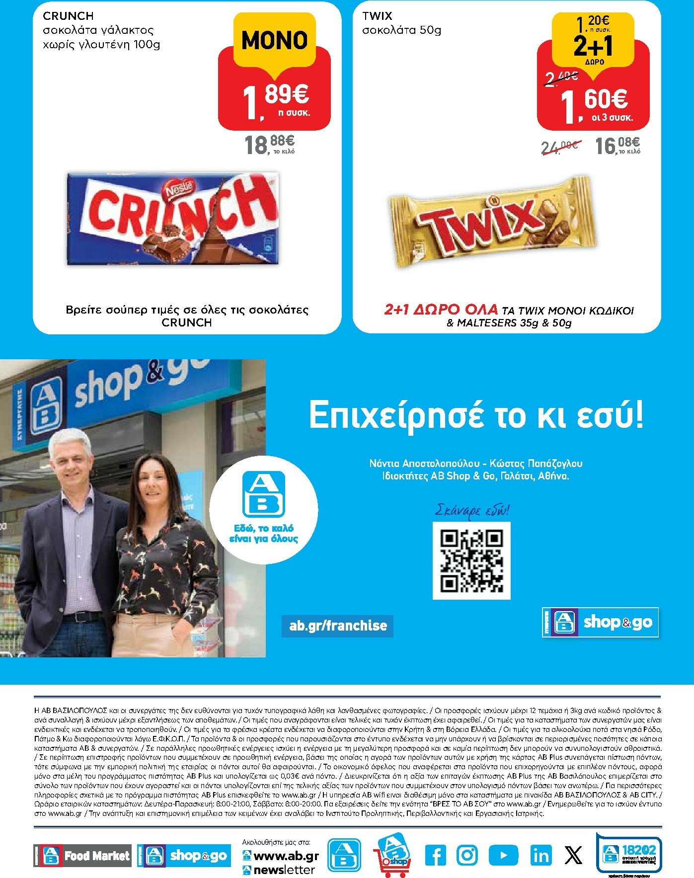 ab - AB - Shop & Go φυλλάδιο έγκυρο από 13/11 - 26/11 - page: 9