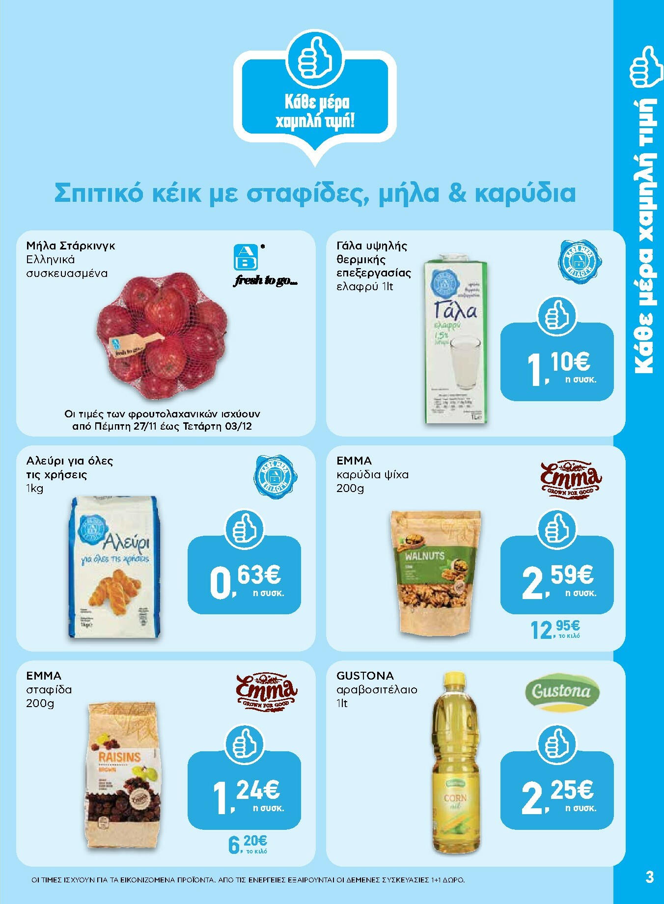 ab - AB - Shop & Go φυλλάδιο έγκυρο από 27/11 - 13/12 - page: 3