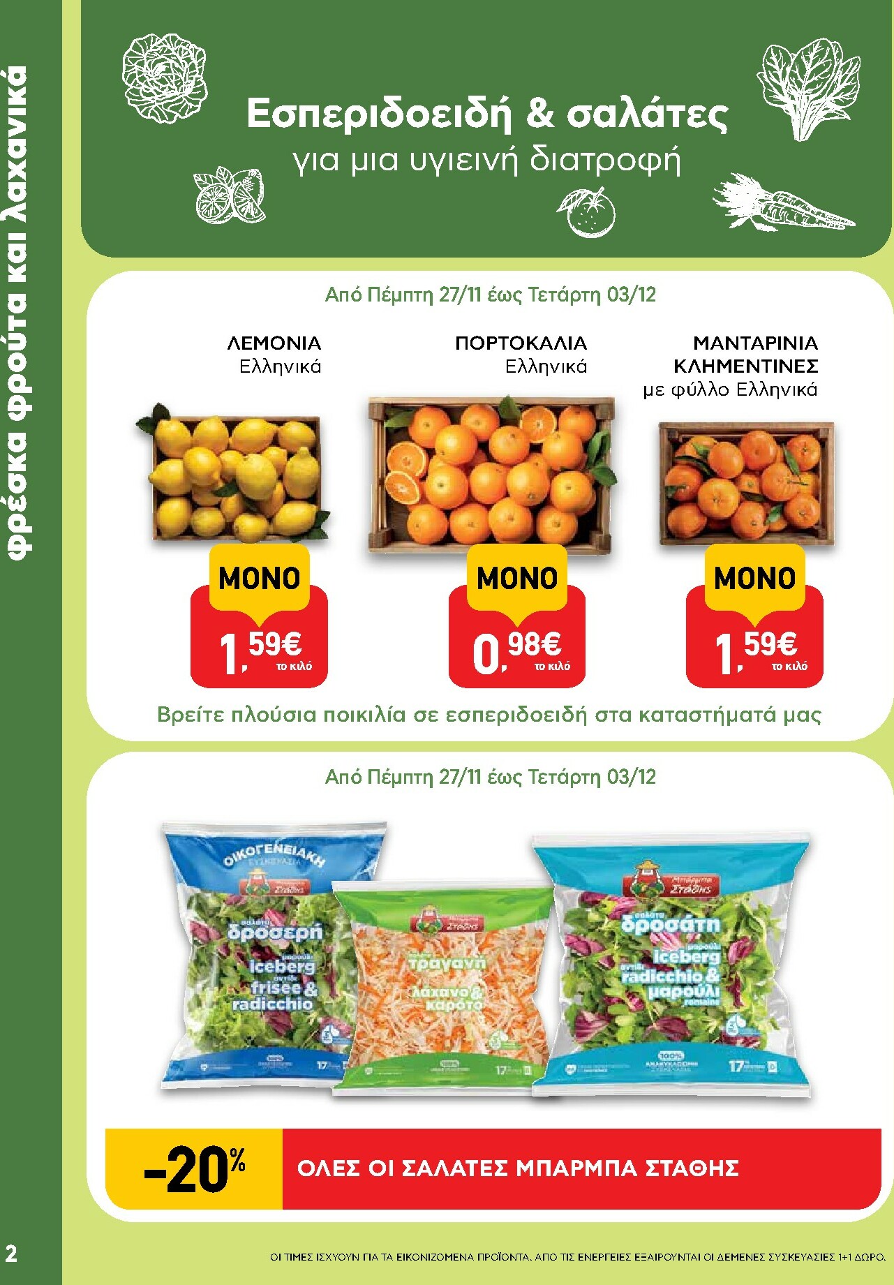 ab - AB - Shop & Go φυλλάδιο έγκυρο από 27/11 - 13/12 - page: 2