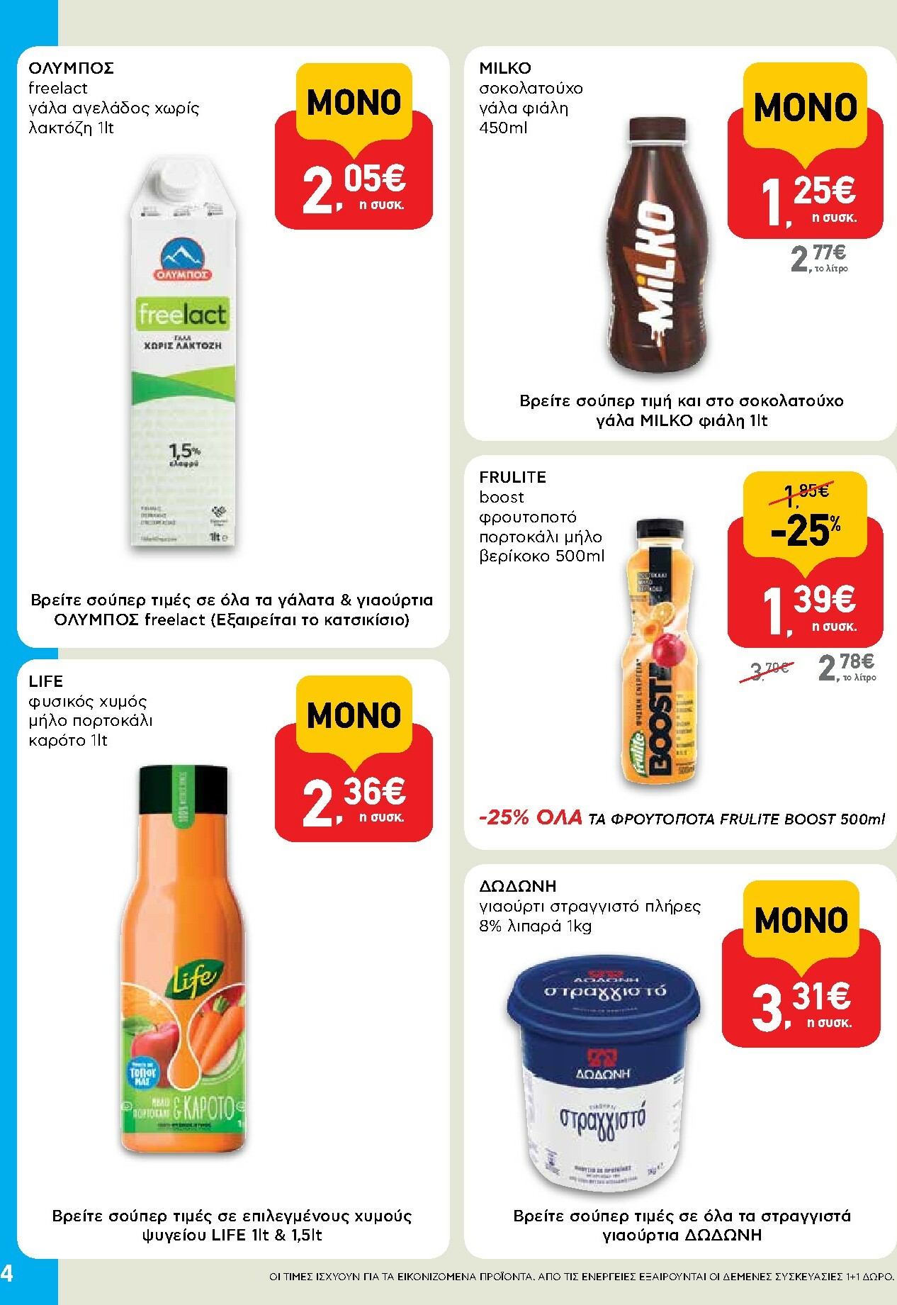 ab - AB - Shop & Go φυλλάδιο έγκυρο από 27/11 - 13/12 - page: 4