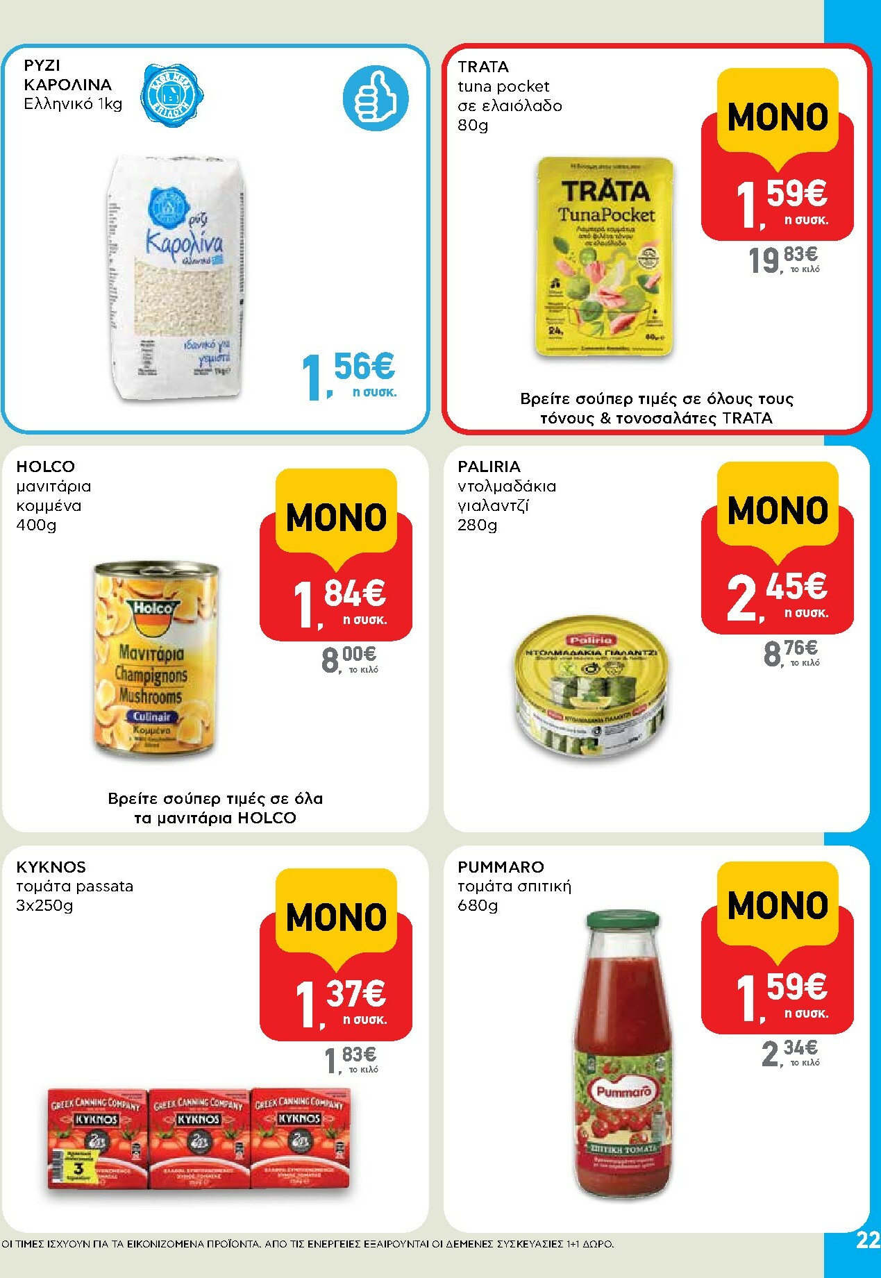 ab - AB φυλλάδιο έγκυρο από 27/11 - 13/12 - page: 22