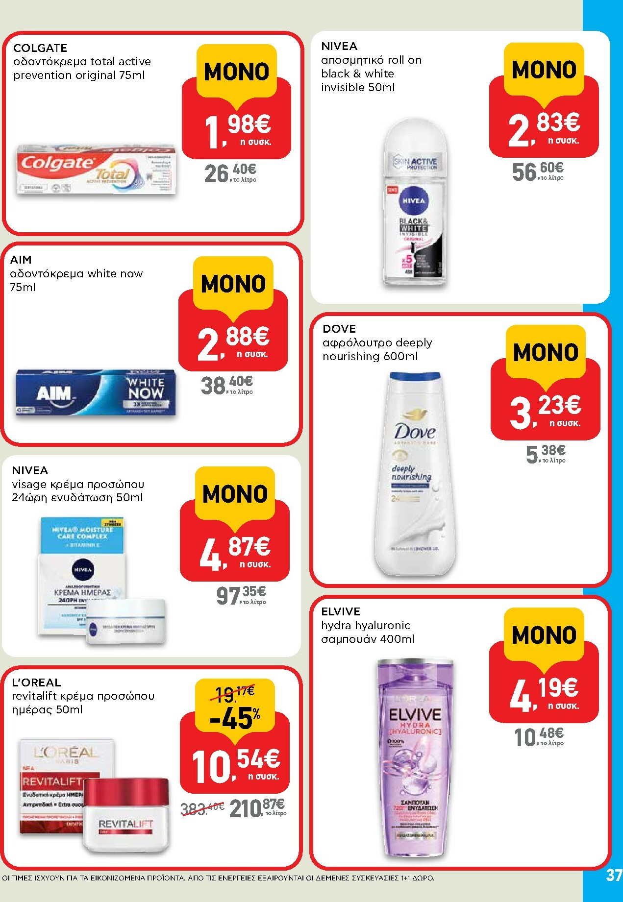 ab - AB φυλλάδιο έγκυρο από 27/11 - 13/12 - page: 37