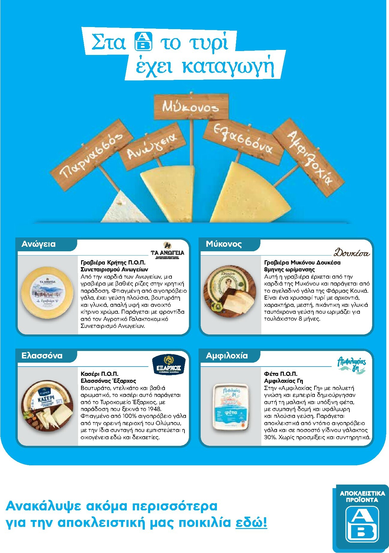 ab - AB φυλλάδιο έγκυρο από 27/11 - 13/12 - page: 31