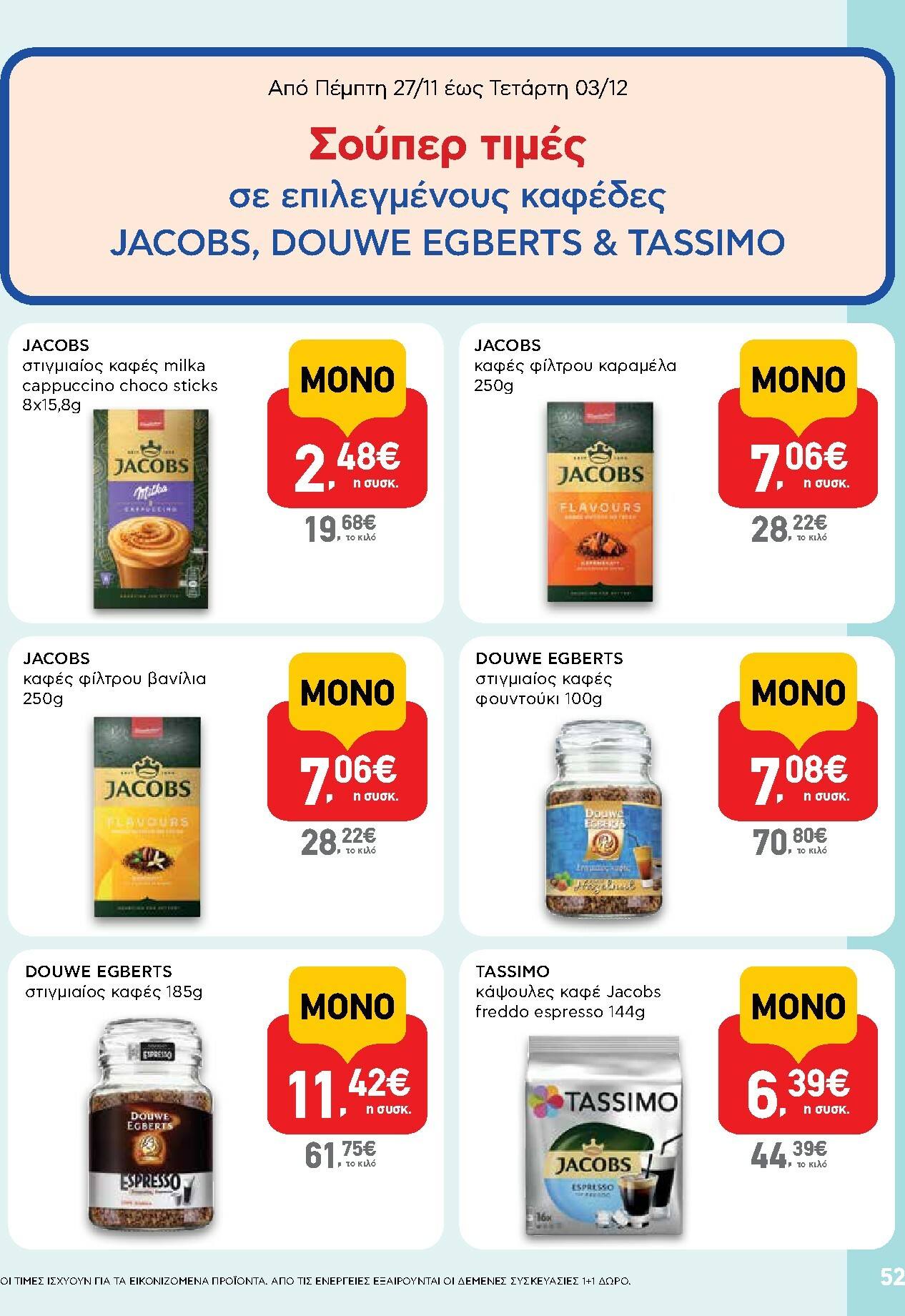 ab - AB φυλλάδιο έγκυρο από 27/11 - 13/12 - page: 52